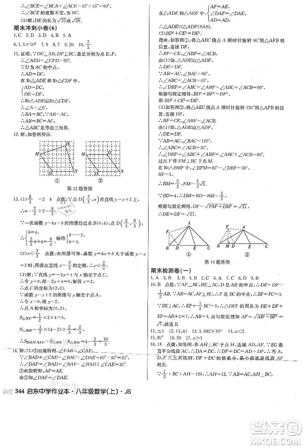 龍門書局2021啟東中學(xué)作業(yè)本八年級數(shù)學(xué)上冊JS江蘇版答案