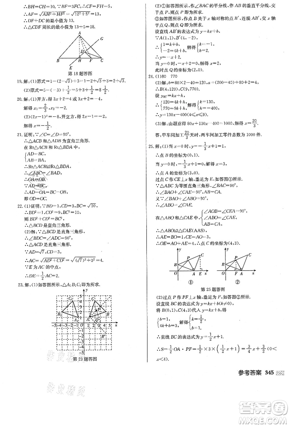 龍門書局2021啟東中學(xué)作業(yè)本八年級數(shù)學(xué)上冊JS江蘇版答案