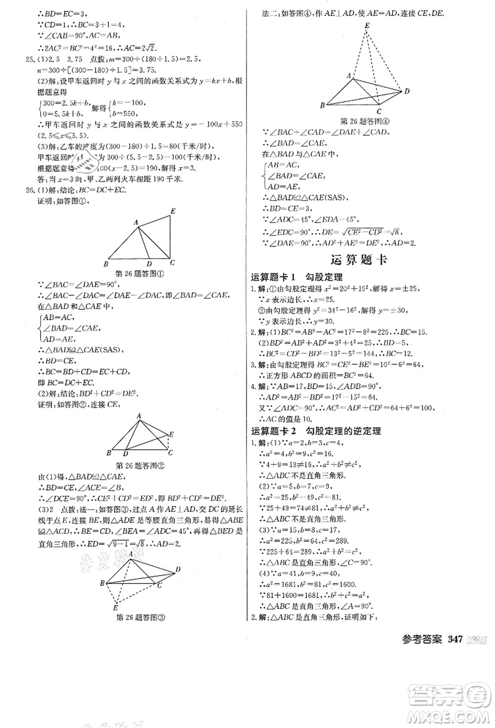 龍門書局2021啟東中學(xué)作業(yè)本八年級數(shù)學(xué)上冊JS江蘇版答案