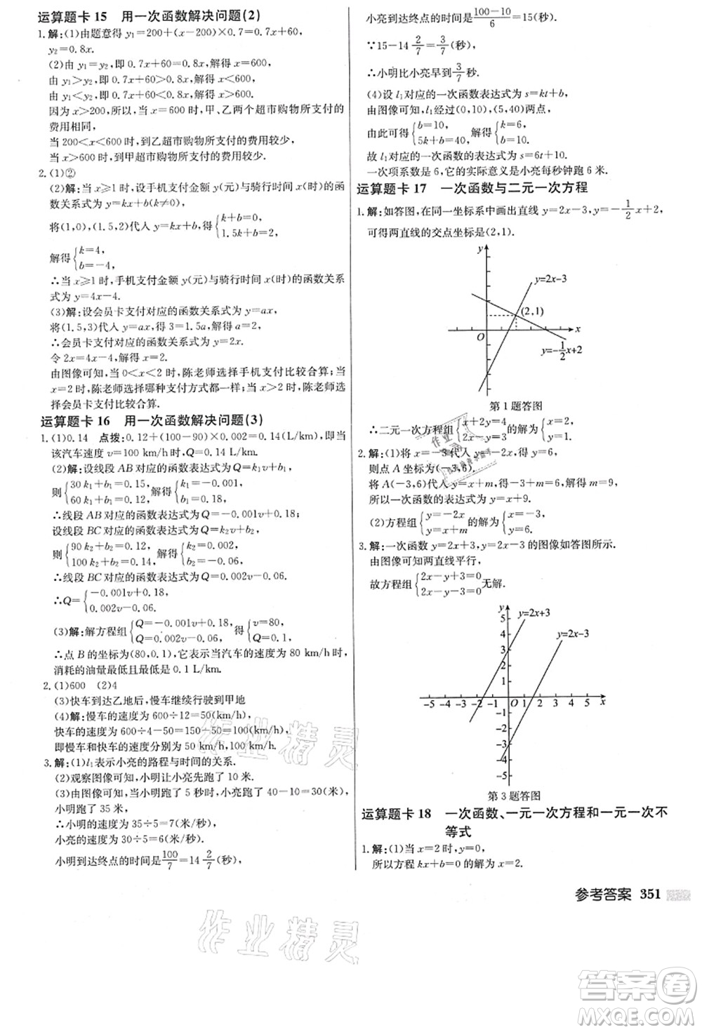 龍門書局2021啟東中學(xué)作業(yè)本八年級數(shù)學(xué)上冊JS江蘇版答案