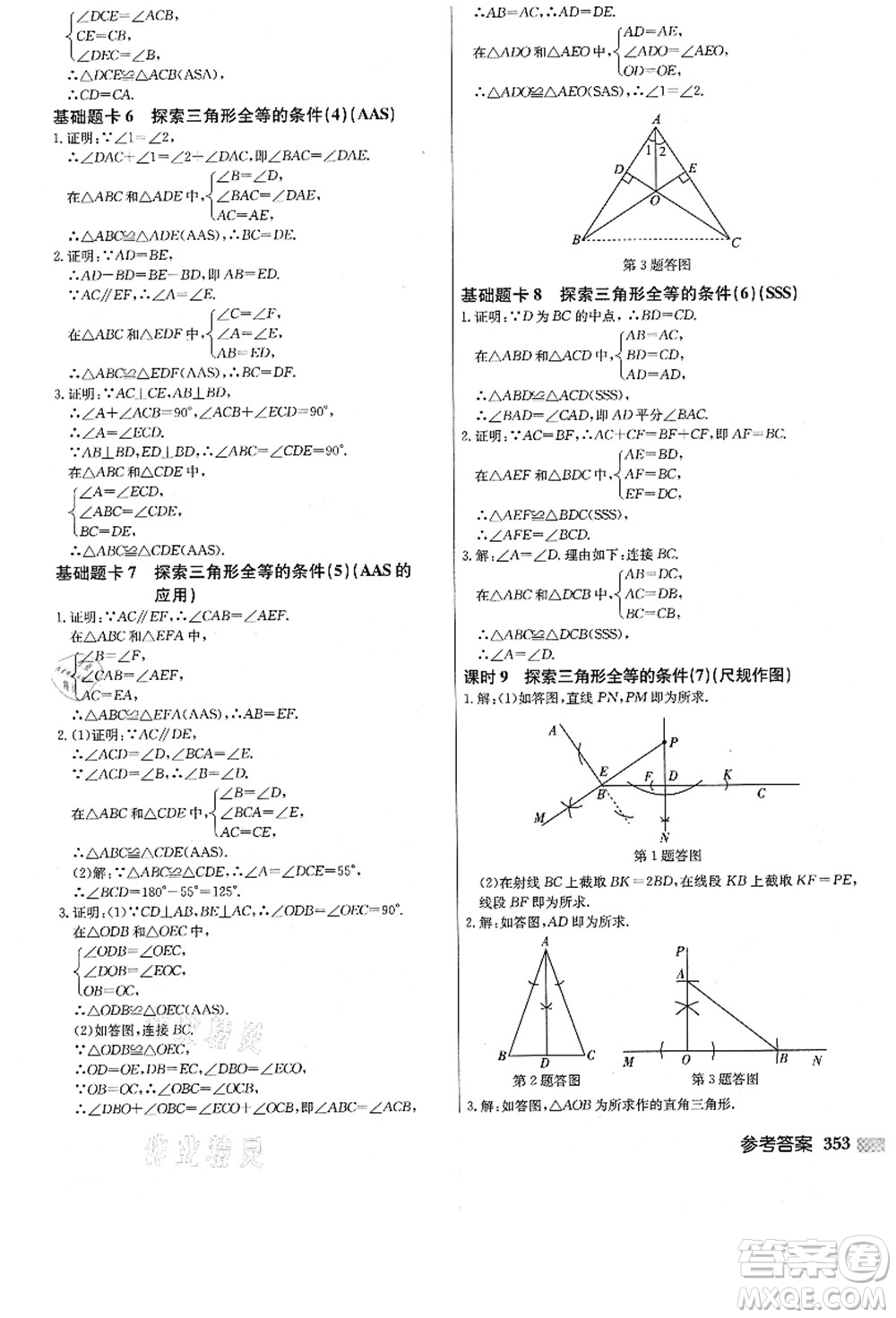 龍門書局2021啟東中學(xué)作業(yè)本八年級數(shù)學(xué)上冊JS江蘇版答案