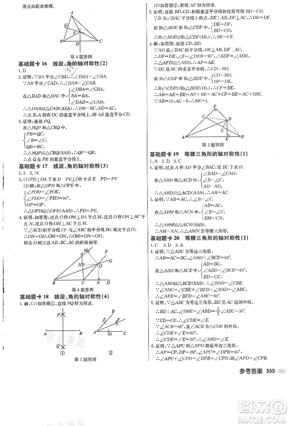 龍門書局2021啟東中學(xué)作業(yè)本八年級數(shù)學(xué)上冊JS江蘇版答案