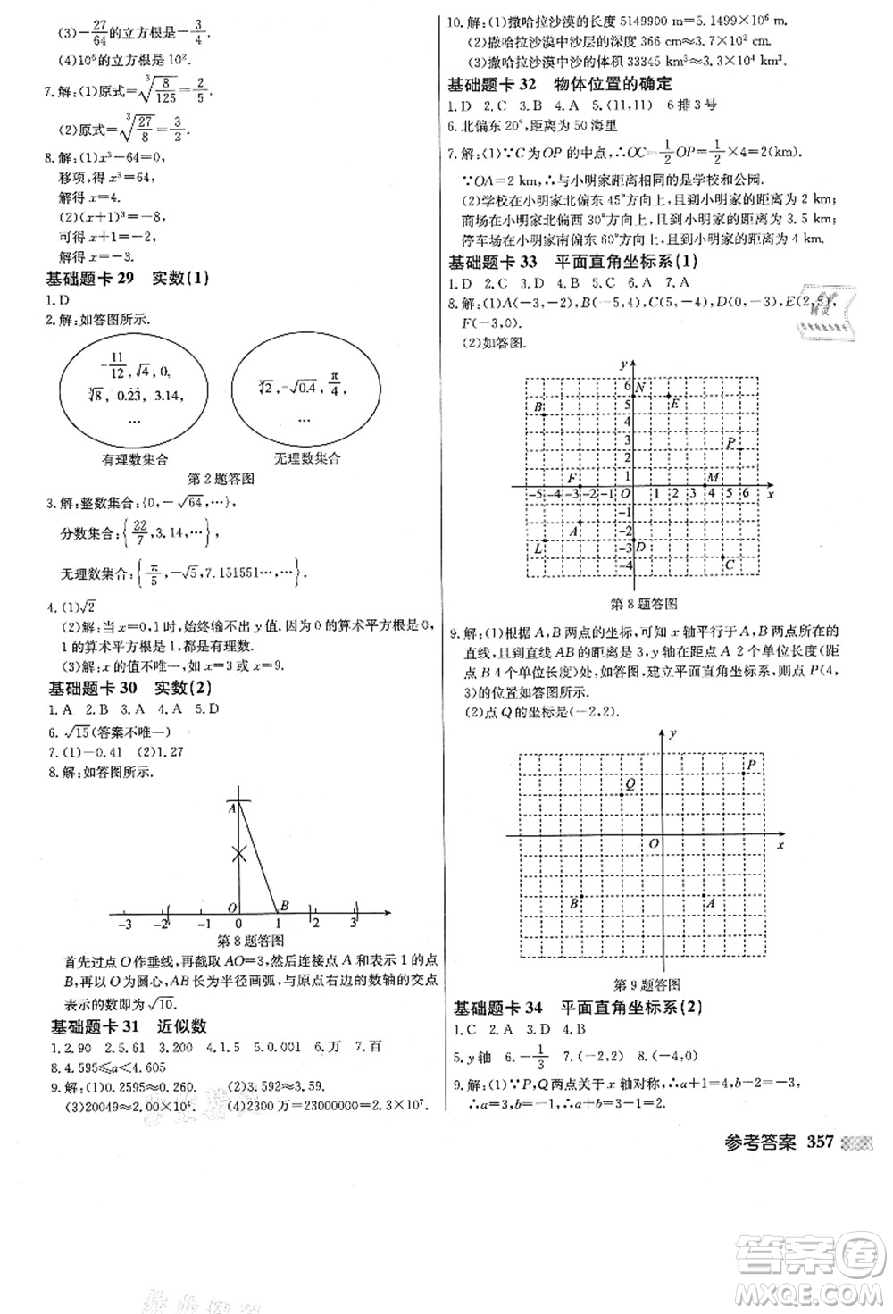 龍門書局2021啟東中學(xué)作業(yè)本八年級數(shù)學(xué)上冊JS江蘇版答案