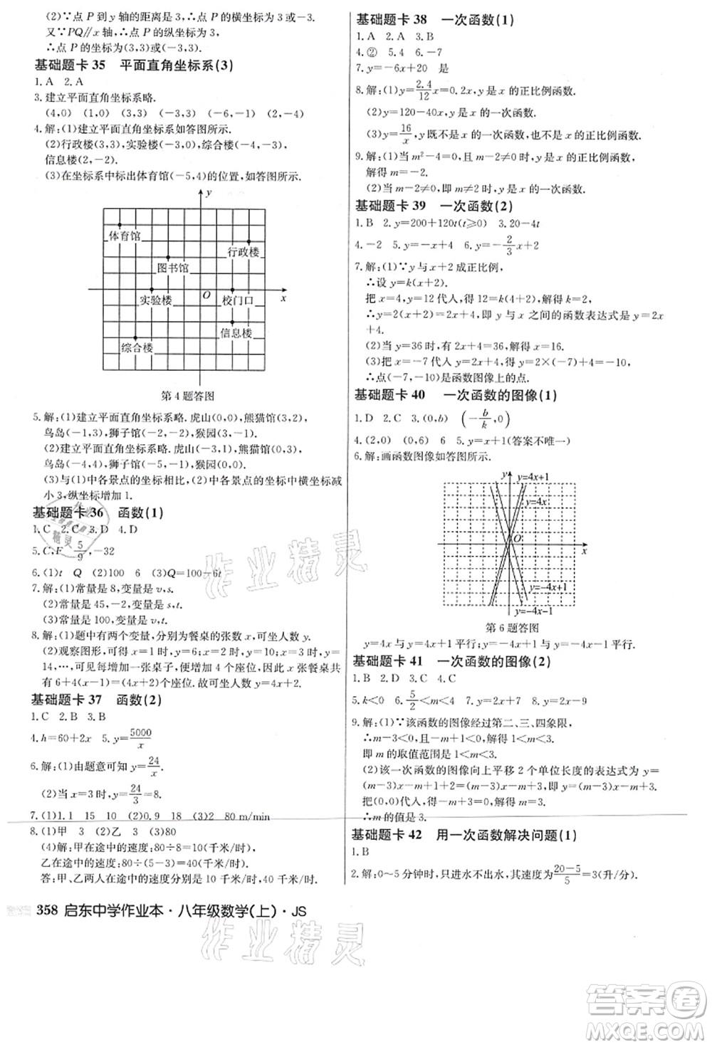 龍門書局2021啟東中學(xué)作業(yè)本八年級數(shù)學(xué)上冊JS江蘇版答案