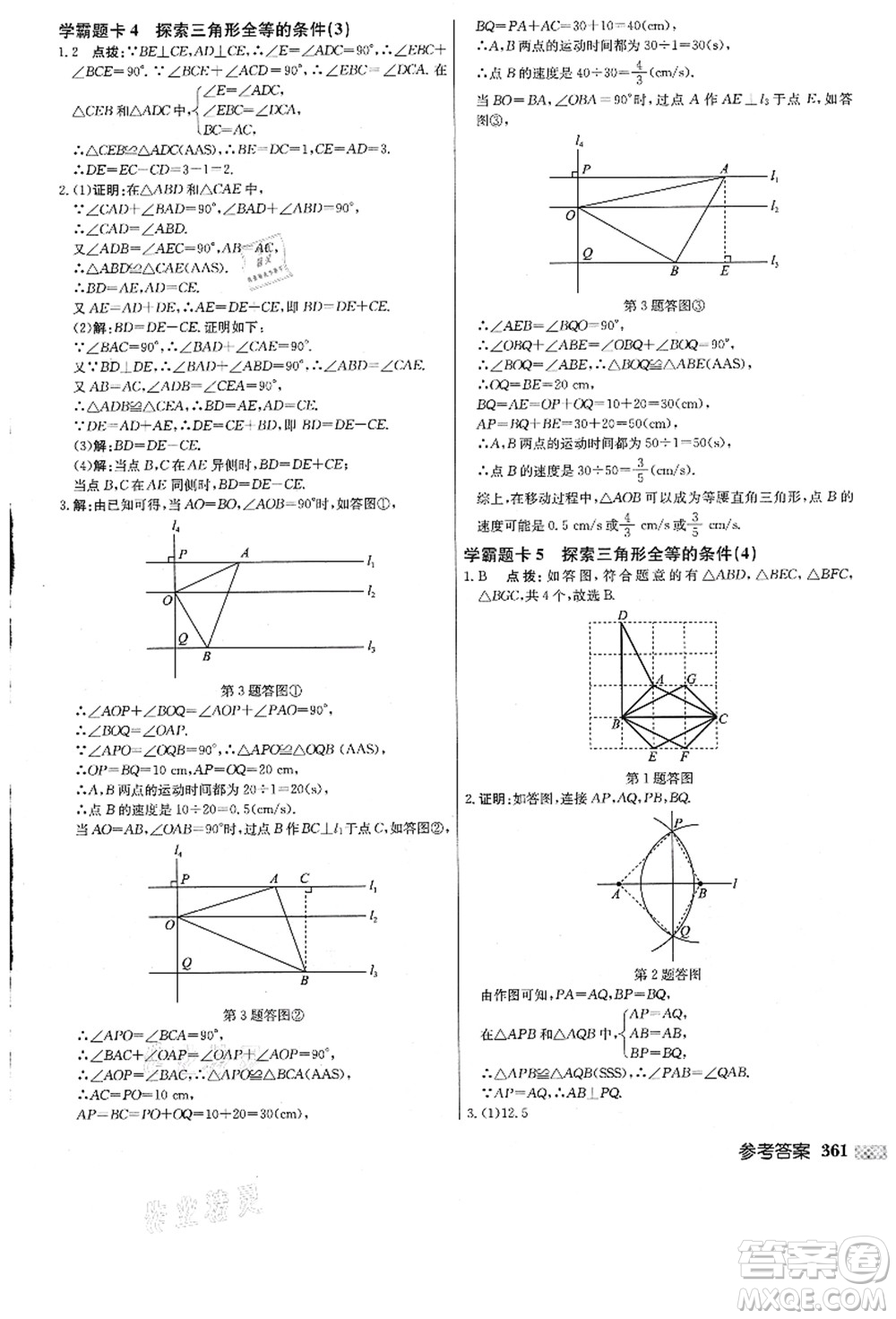 龍門書局2021啟東中學(xué)作業(yè)本八年級數(shù)學(xué)上冊JS江蘇版答案