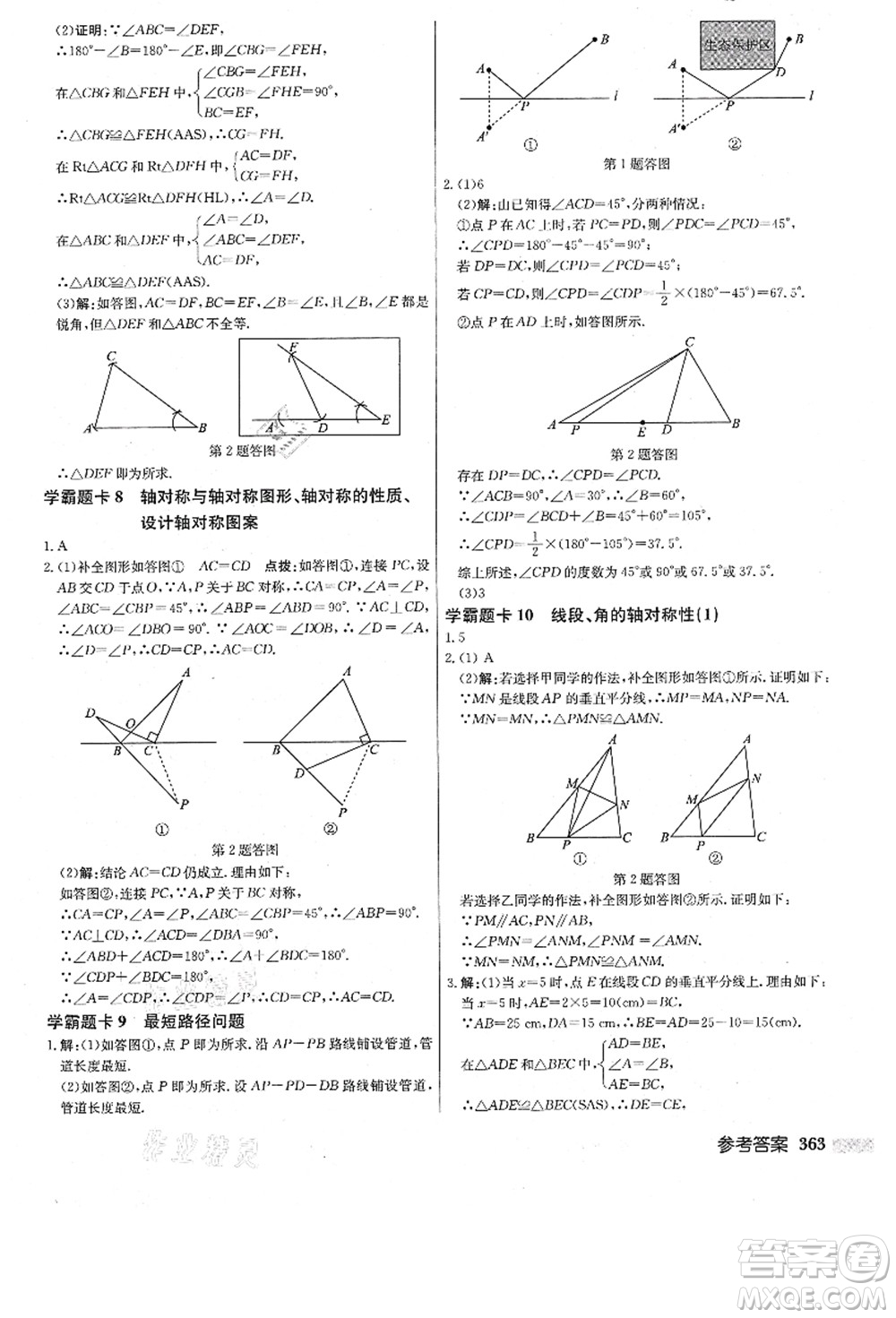 龍門書局2021啟東中學(xué)作業(yè)本八年級數(shù)學(xué)上冊JS江蘇版答案