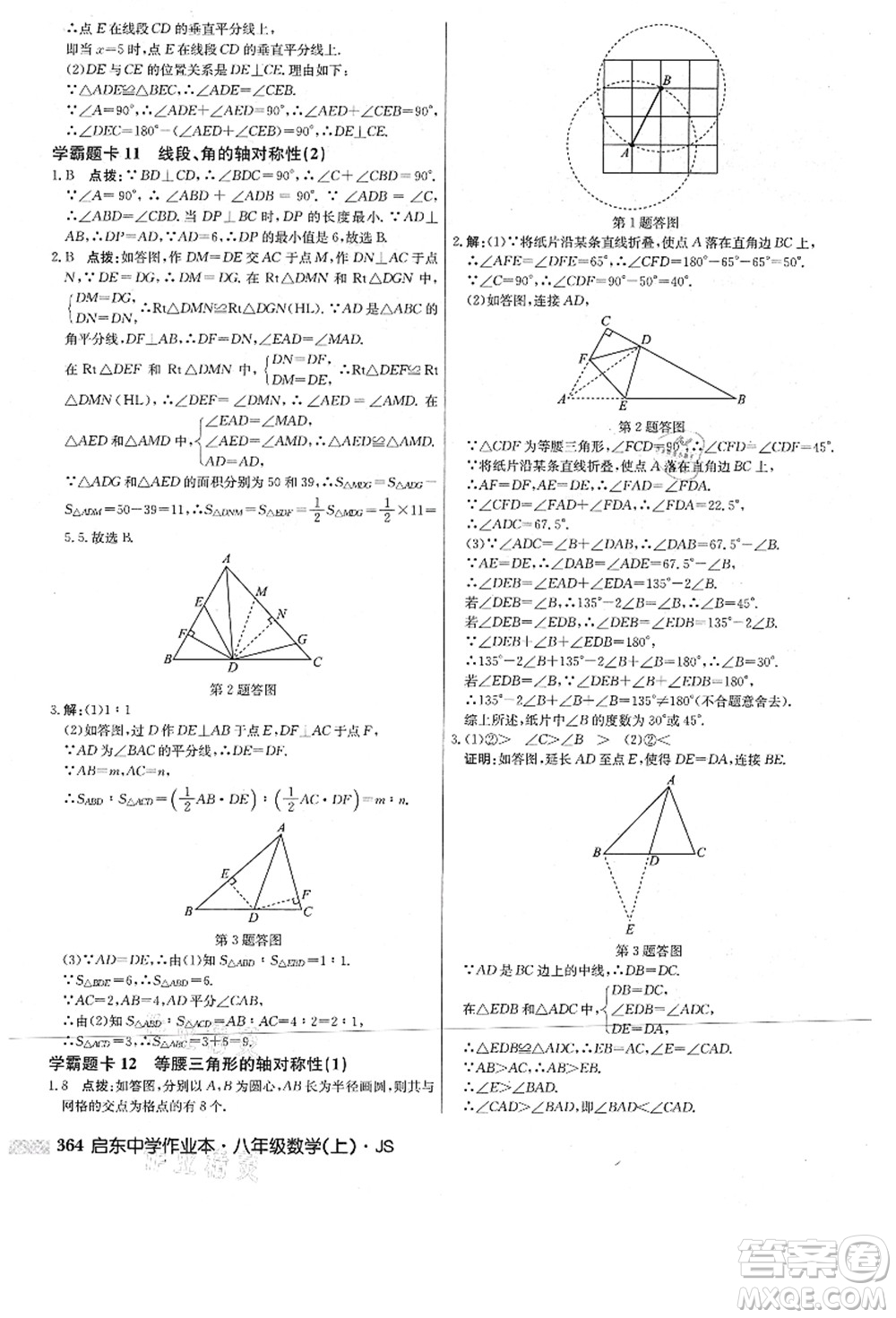 龍門書局2021啟東中學(xué)作業(yè)本八年級數(shù)學(xué)上冊JS江蘇版答案