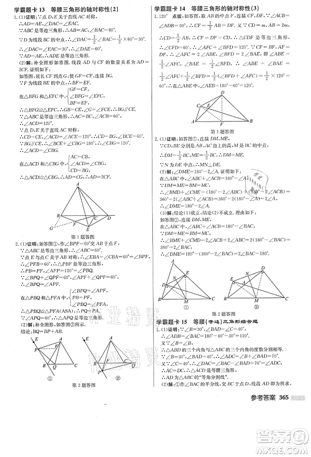 龍門書局2021啟東中學(xué)作業(yè)本八年級數(shù)學(xué)上冊JS江蘇版答案