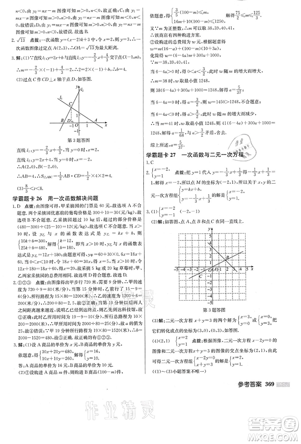 龍門書局2021啟東中學(xué)作業(yè)本八年級數(shù)學(xué)上冊JS江蘇版答案