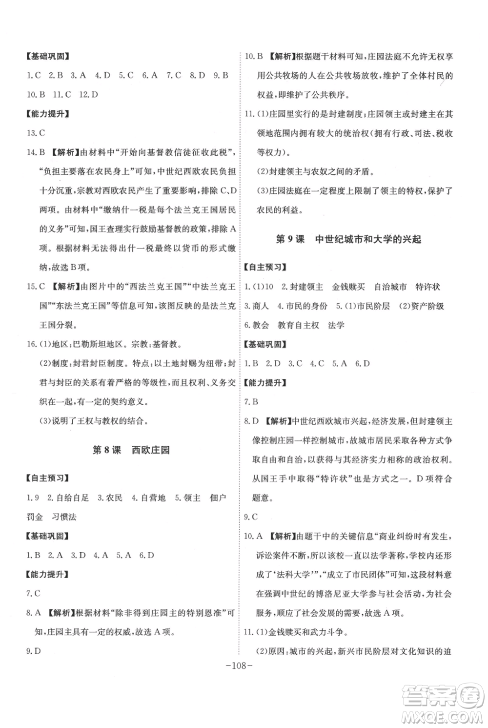 安徽師范大學(xué)出版社2021課時(shí)A計(jì)劃九年級(jí)上冊(cè)歷史人教版參考答案