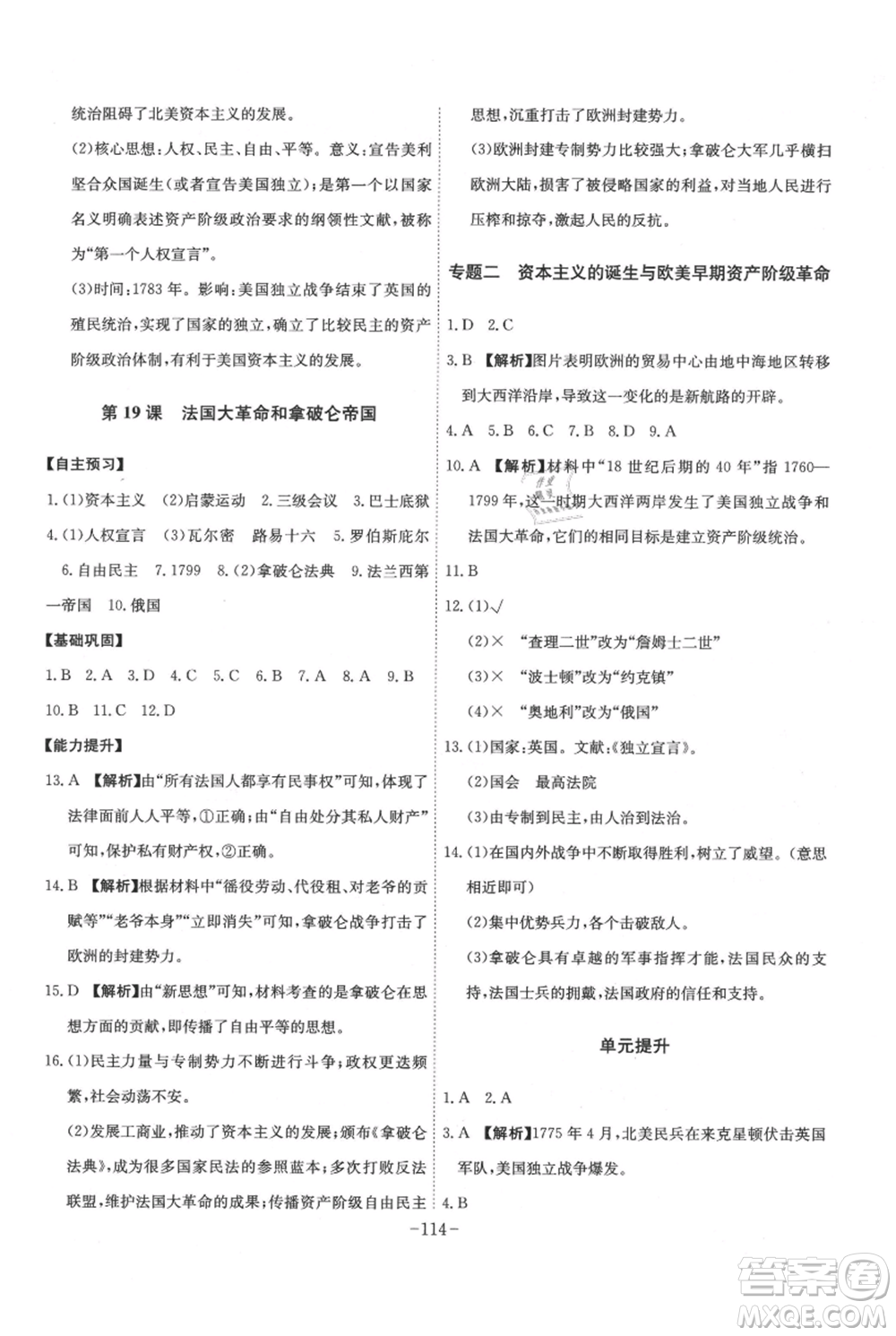 安徽師范大學(xué)出版社2021課時(shí)A計(jì)劃九年級(jí)上冊(cè)歷史人教版參考答案