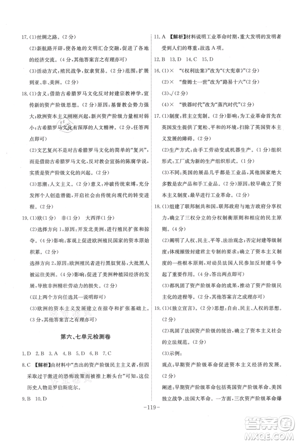 安徽師范大學(xué)出版社2021課時(shí)A計(jì)劃九年級(jí)上冊(cè)歷史人教版參考答案