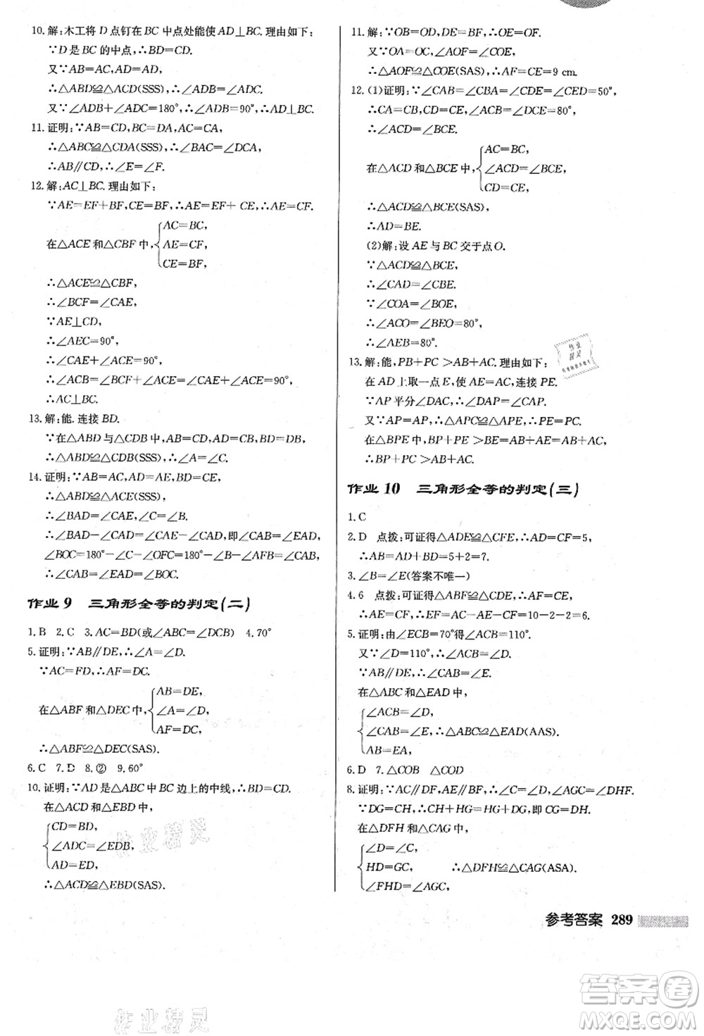 龍門書局2021啟東中學(xué)作業(yè)本八年級數(shù)學(xué)上冊R人教版答案