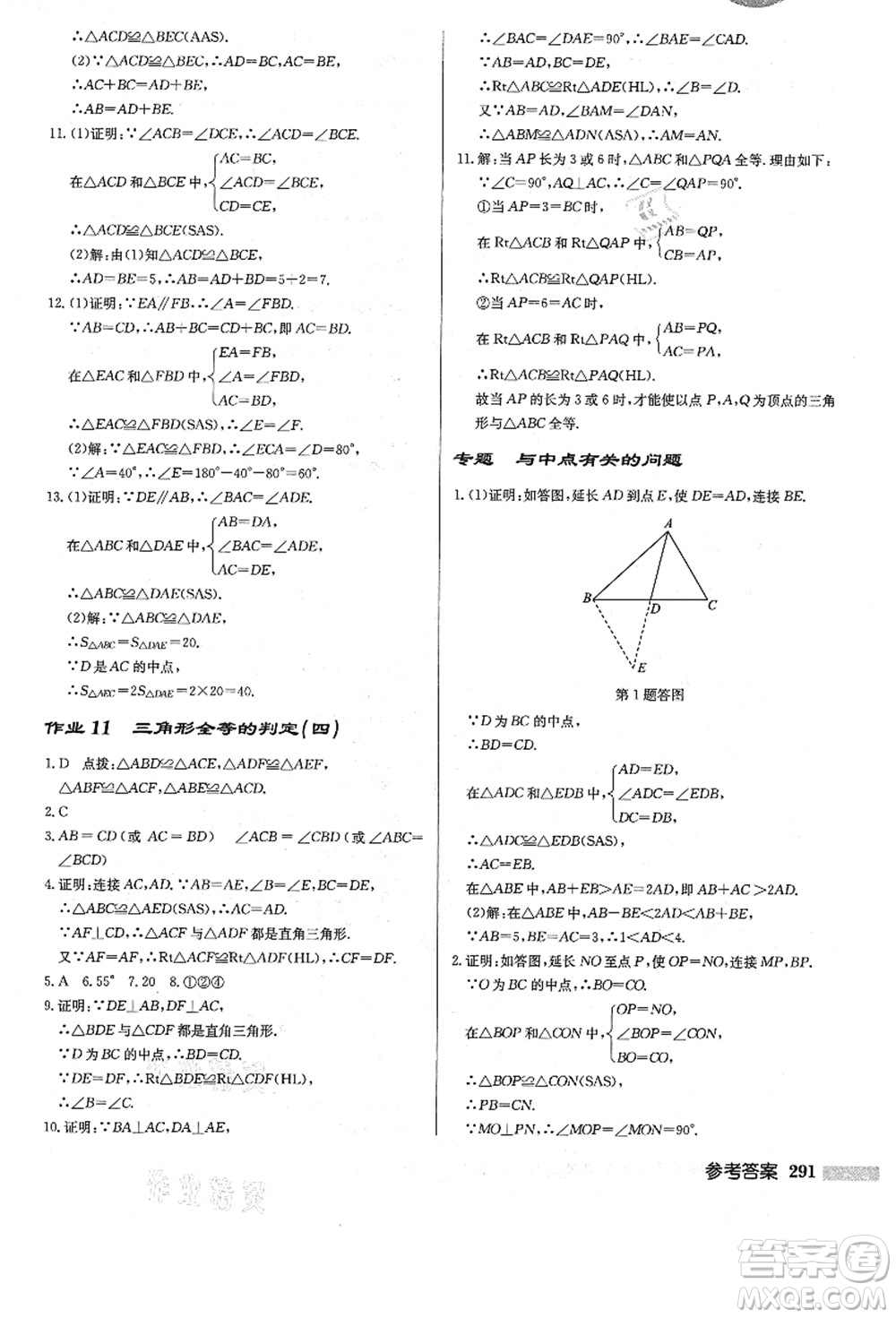 龍門書局2021啟東中學(xué)作業(yè)本八年級數(shù)學(xué)上冊R人教版答案