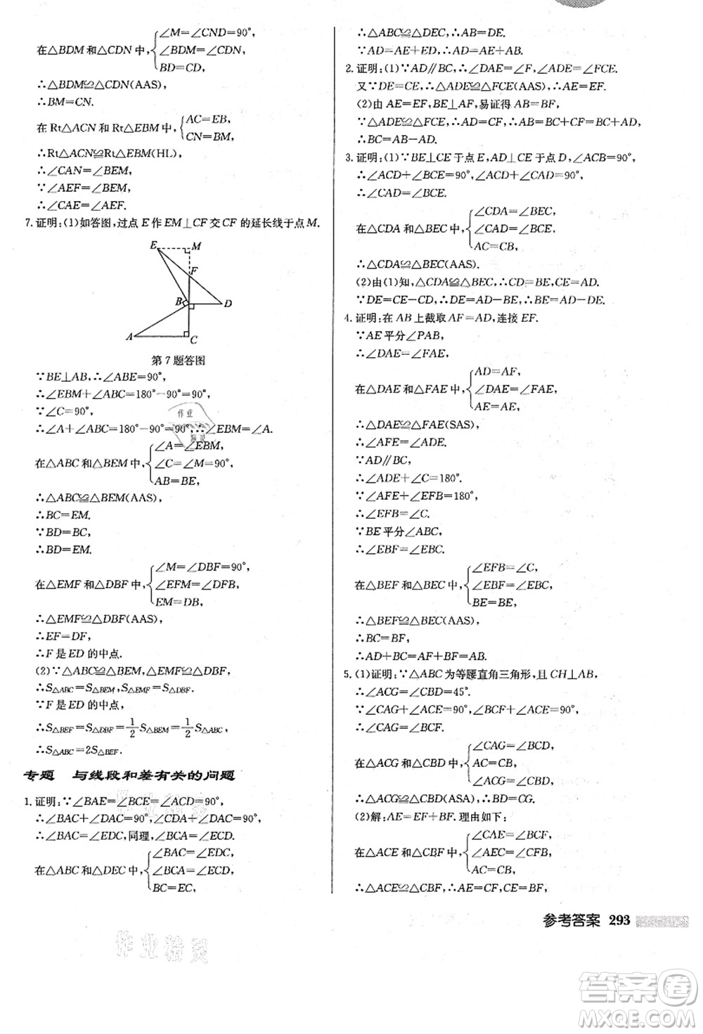 龍門書局2021啟東中學(xué)作業(yè)本八年級數(shù)學(xué)上冊R人教版答案