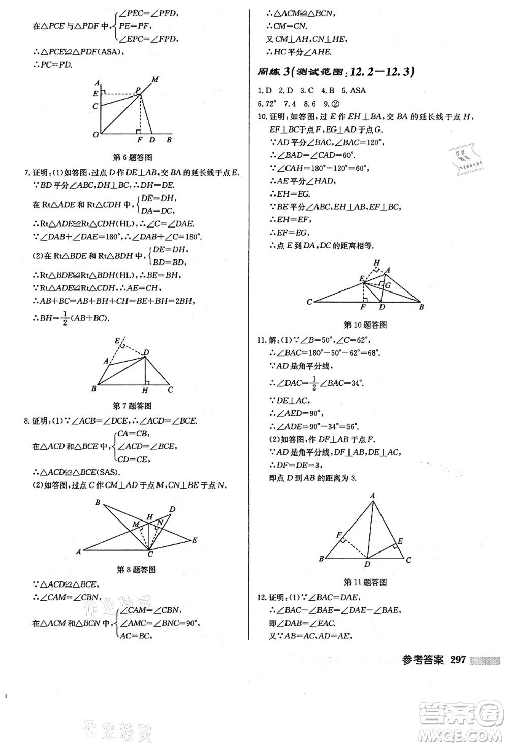 龍門書局2021啟東中學(xué)作業(yè)本八年級數(shù)學(xué)上冊R人教版答案