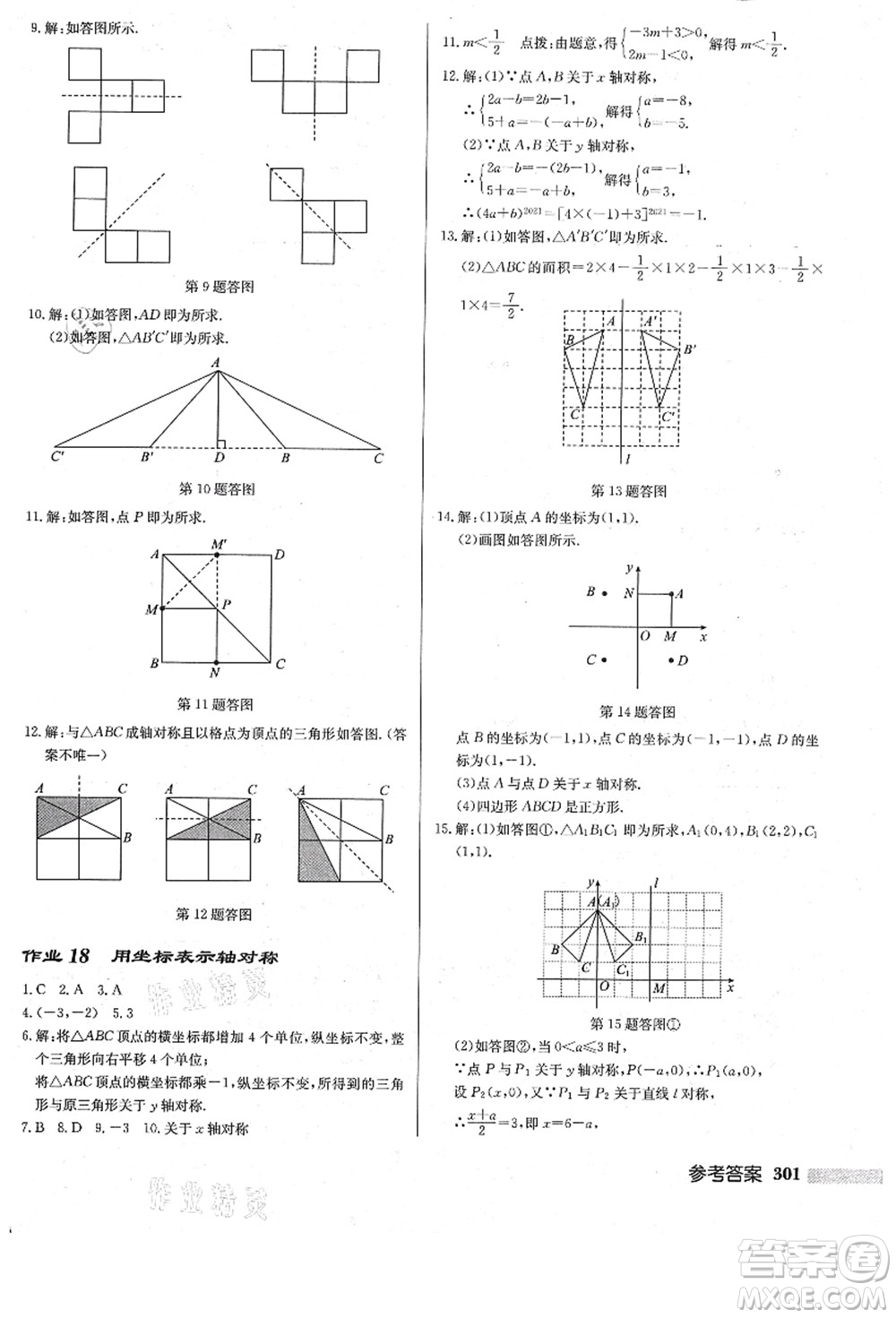 龍門書局2021啟東中學(xué)作業(yè)本八年級數(shù)學(xué)上冊R人教版答案