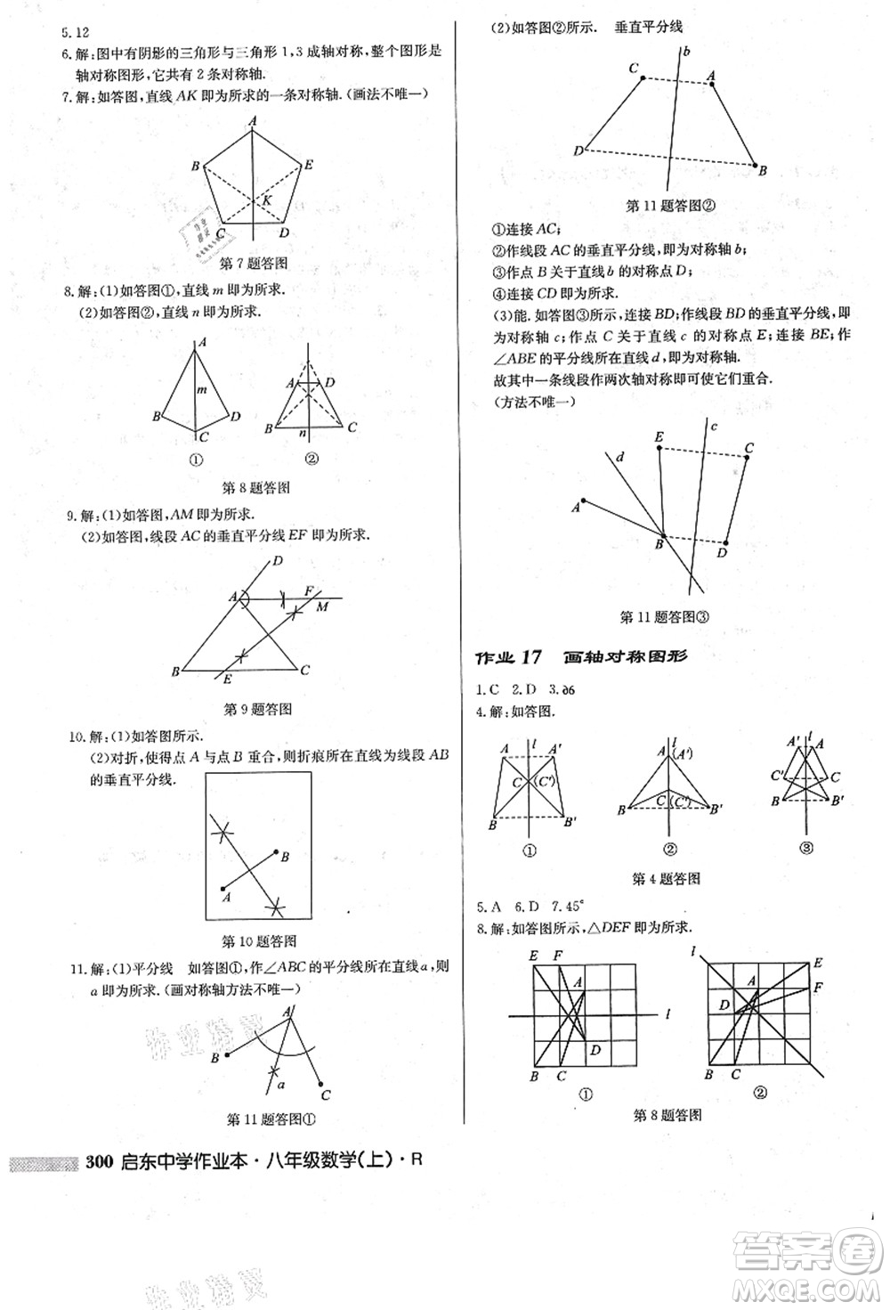 龍門書局2021啟東中學(xué)作業(yè)本八年級數(shù)學(xué)上冊R人教版答案