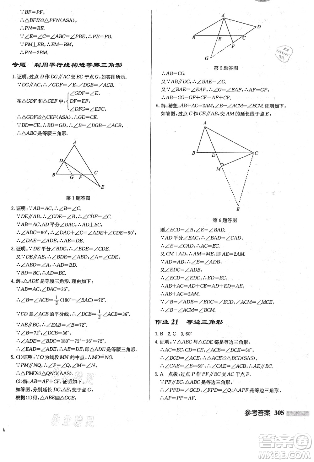 龍門書局2021啟東中學(xué)作業(yè)本八年級數(shù)學(xué)上冊R人教版答案