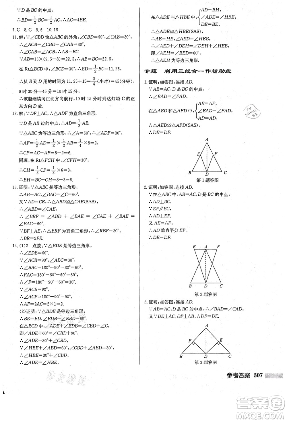 龍門書局2021啟東中學(xué)作業(yè)本八年級數(shù)學(xué)上冊R人教版答案