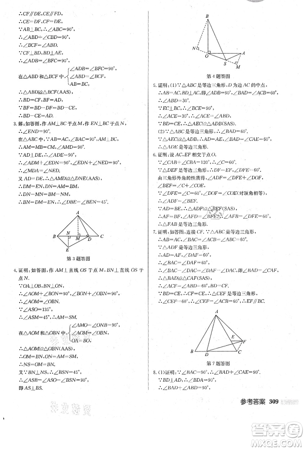 龍門書局2021啟東中學(xué)作業(yè)本八年級數(shù)學(xué)上冊R人教版答案