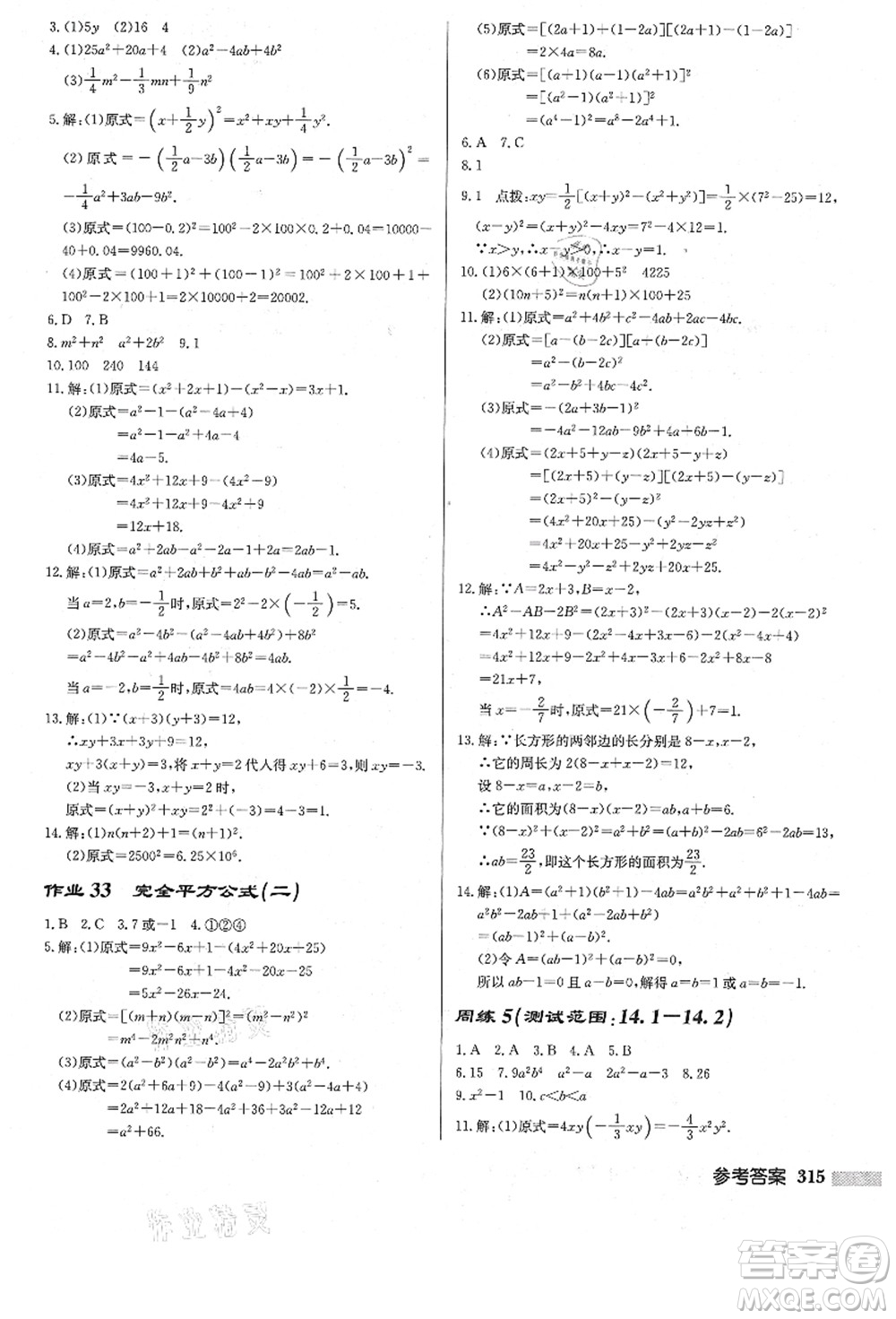 龍門書局2021啟東中學(xué)作業(yè)本八年級數(shù)學(xué)上冊R人教版答案