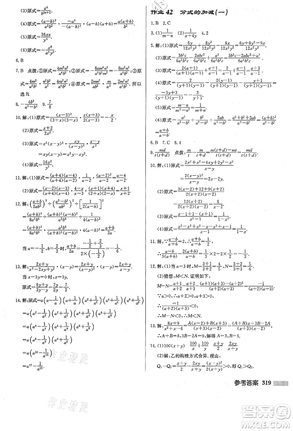 龍門書局2021啟東中學(xué)作業(yè)本八年級數(shù)學(xué)上冊R人教版答案