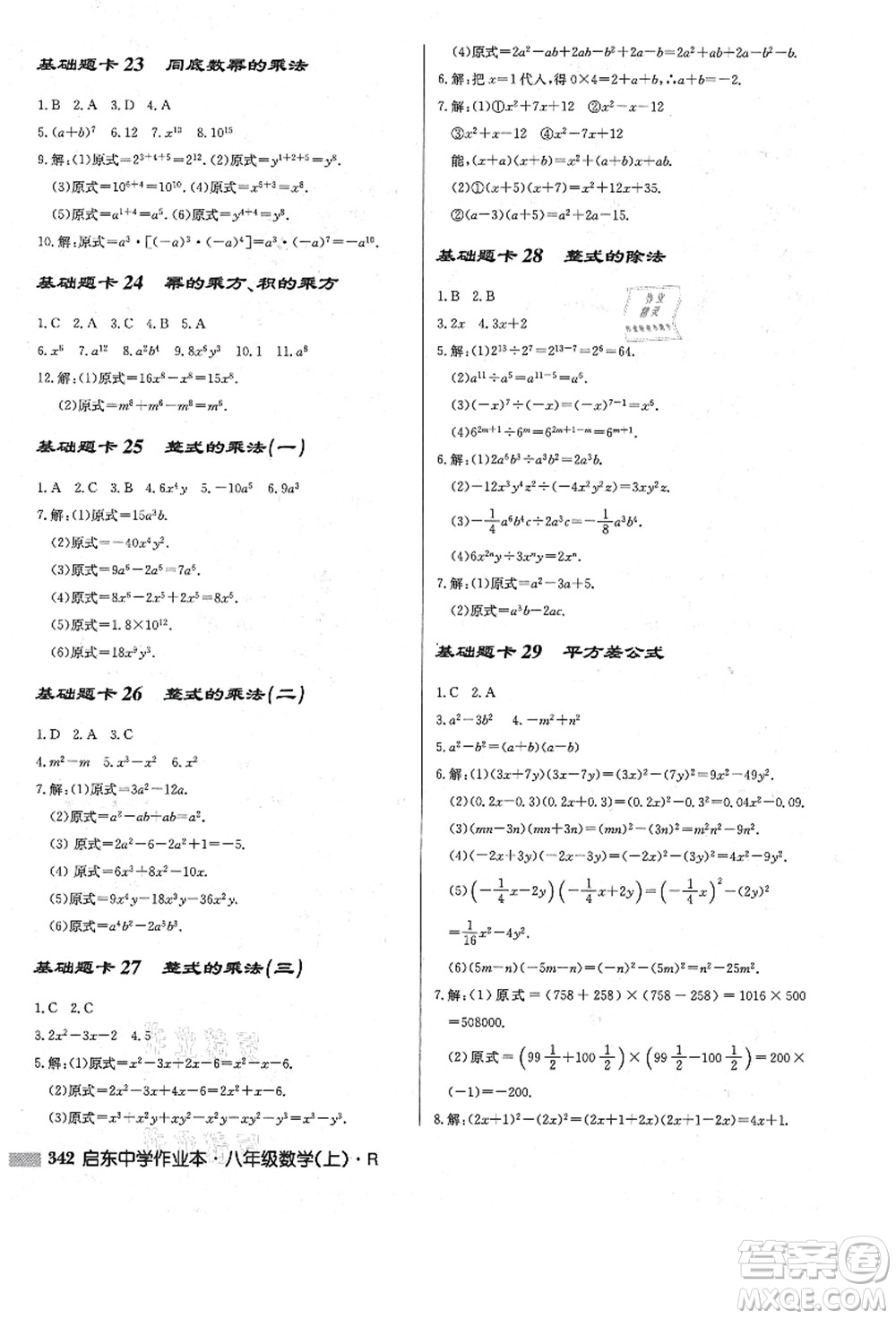 龍門書局2021啟東中學(xué)作業(yè)本八年級數(shù)學(xué)上冊R人教版答案