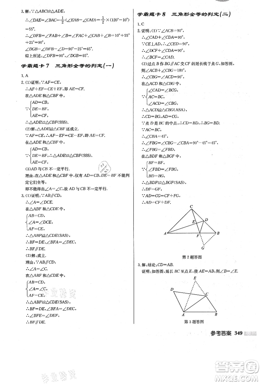 龍門書局2021啟東中學(xué)作業(yè)本八年級數(shù)學(xué)上冊R人教版答案