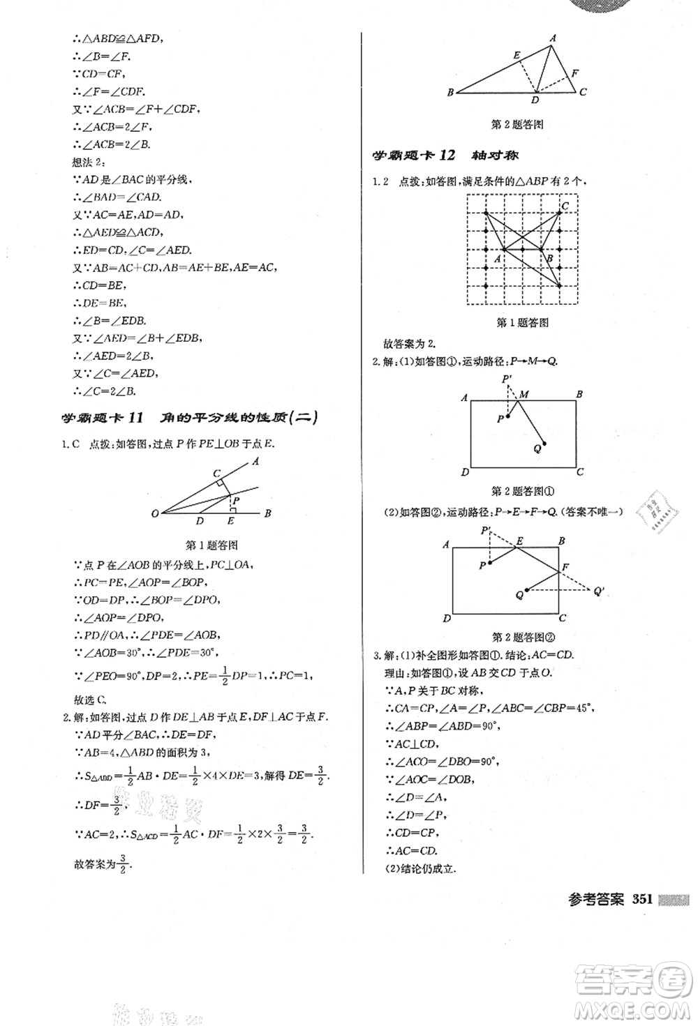 龍門書局2021啟東中學(xué)作業(yè)本八年級數(shù)學(xué)上冊R人教版答案