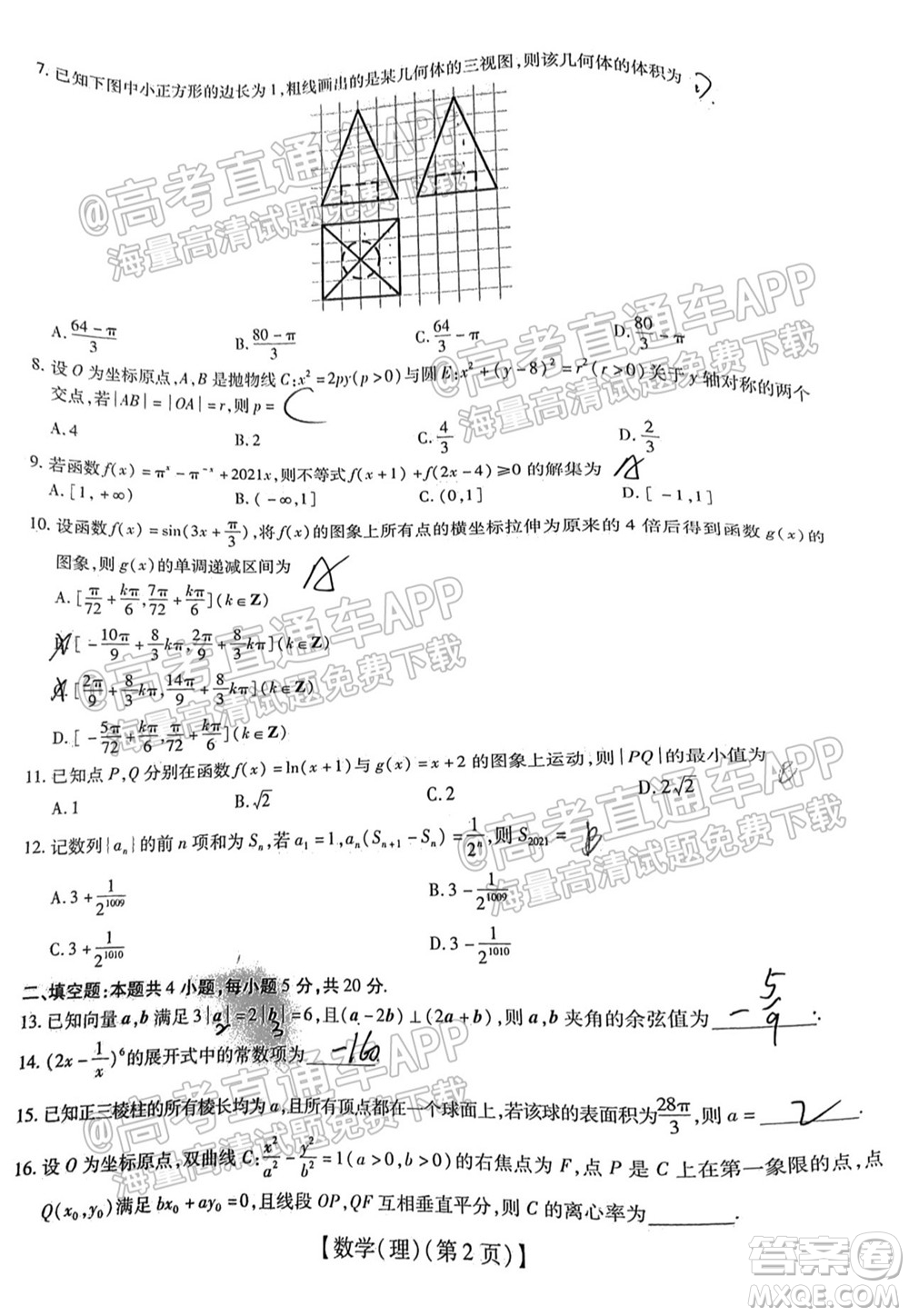 智慧上進2021-2022學年新高三入學摸底考試理科數(shù)學試題及參考答案