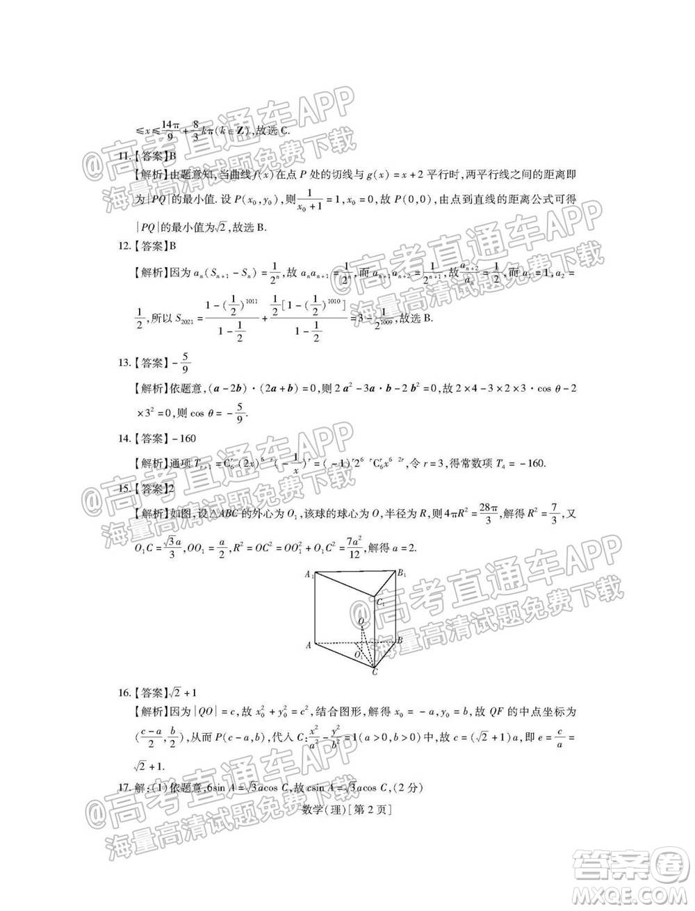 智慧上進2021-2022學年新高三入學摸底考試理科數(shù)學試題及參考答案