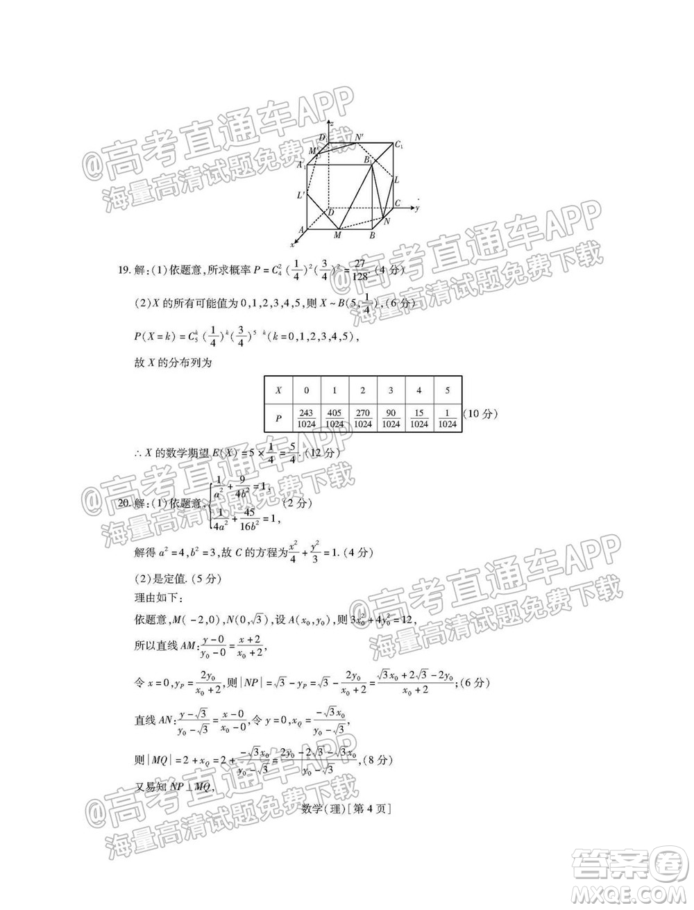 智慧上進2021-2022學年新高三入學摸底考試理科數(shù)學試題及參考答案