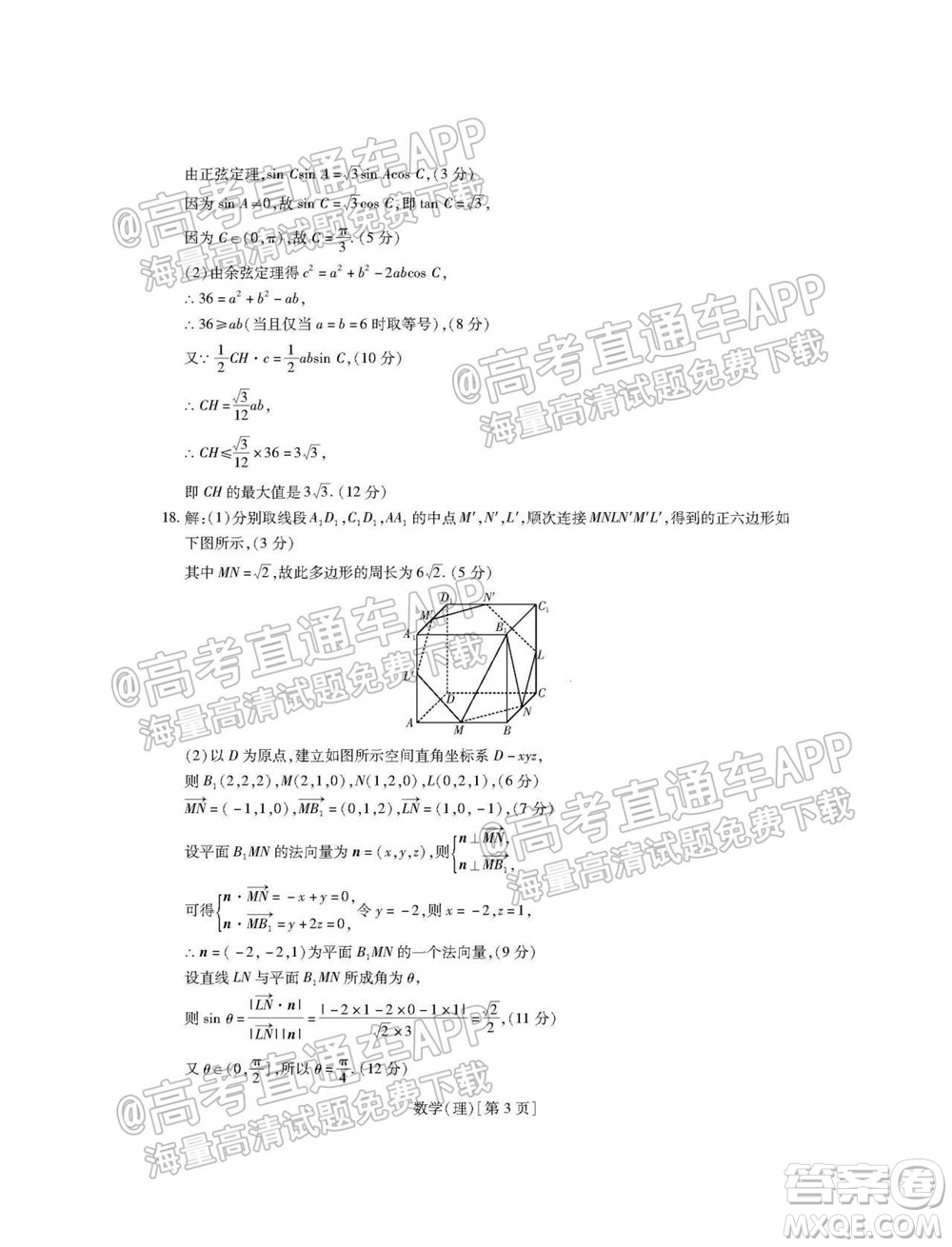 智慧上進2021-2022學年新高三入學摸底考試理科數(shù)學試題及參考答案