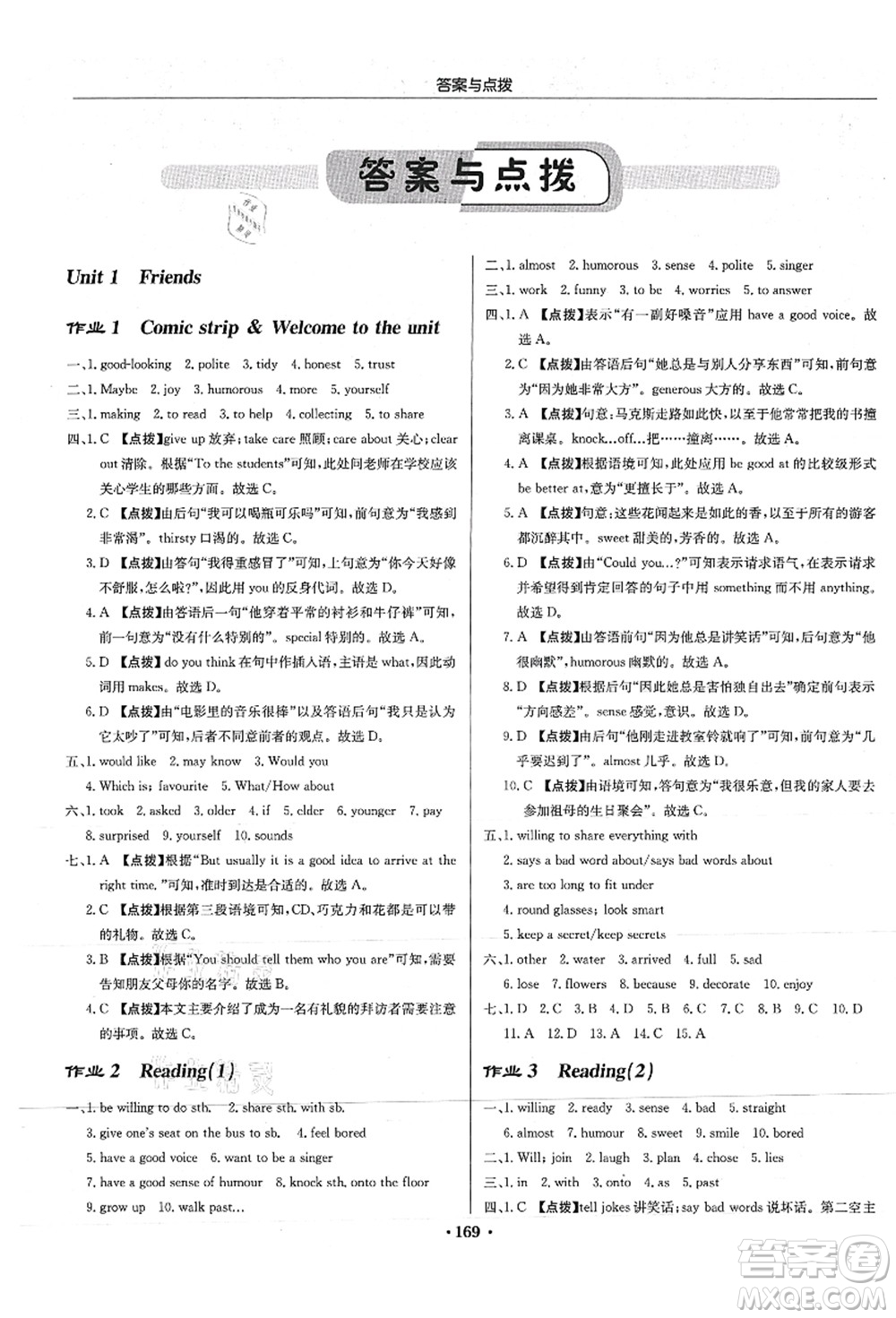 龍門書局2021啟東中學(xué)作業(yè)本八年級(jí)英語(yǔ)上冊(cè)YL譯林版答案