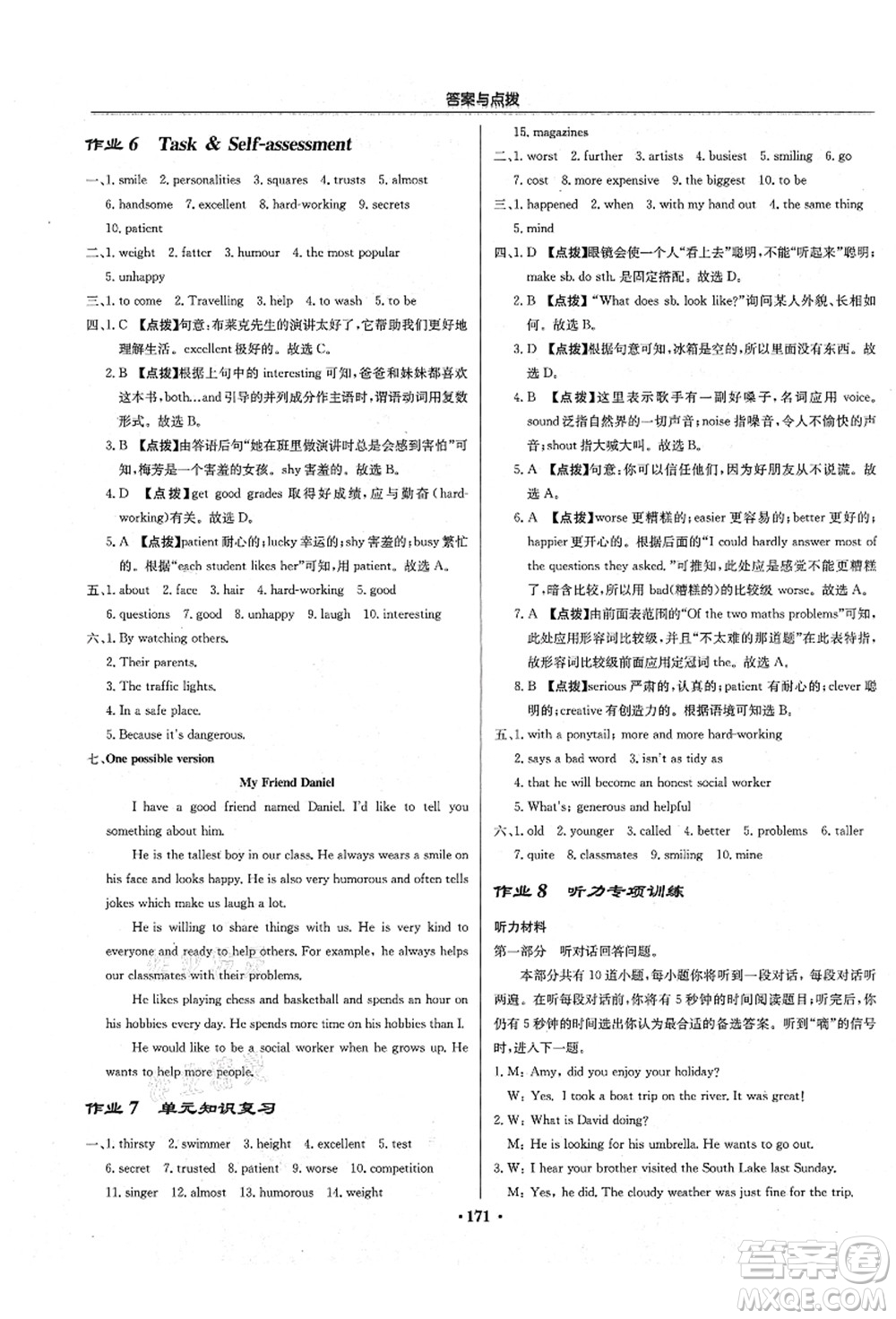 龍門書局2021啟東中學(xué)作業(yè)本八年級(jí)英語(yǔ)上冊(cè)YL譯林版答案