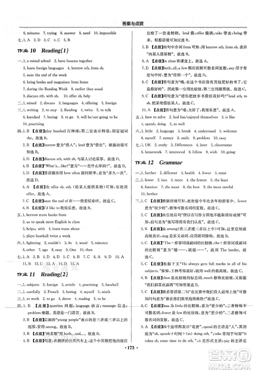 龍門書局2021啟東中學(xué)作業(yè)本八年級(jí)英語(yǔ)上冊(cè)YL譯林版答案