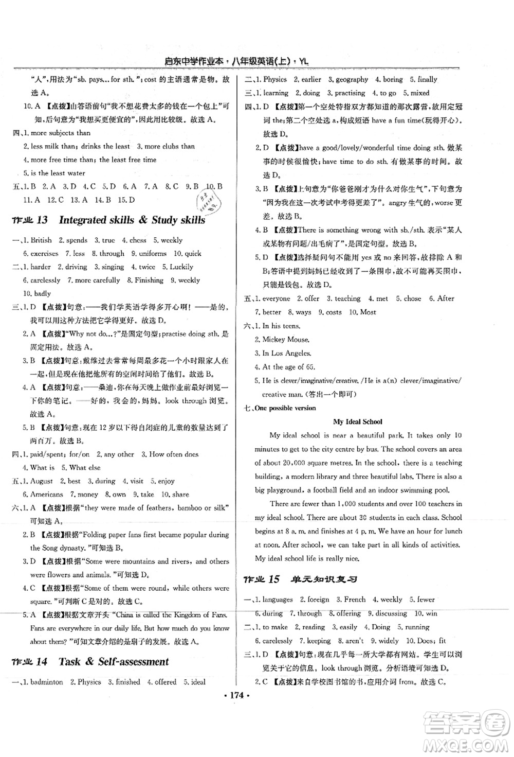 龍門書局2021啟東中學(xué)作業(yè)本八年級(jí)英語(yǔ)上冊(cè)YL譯林版答案