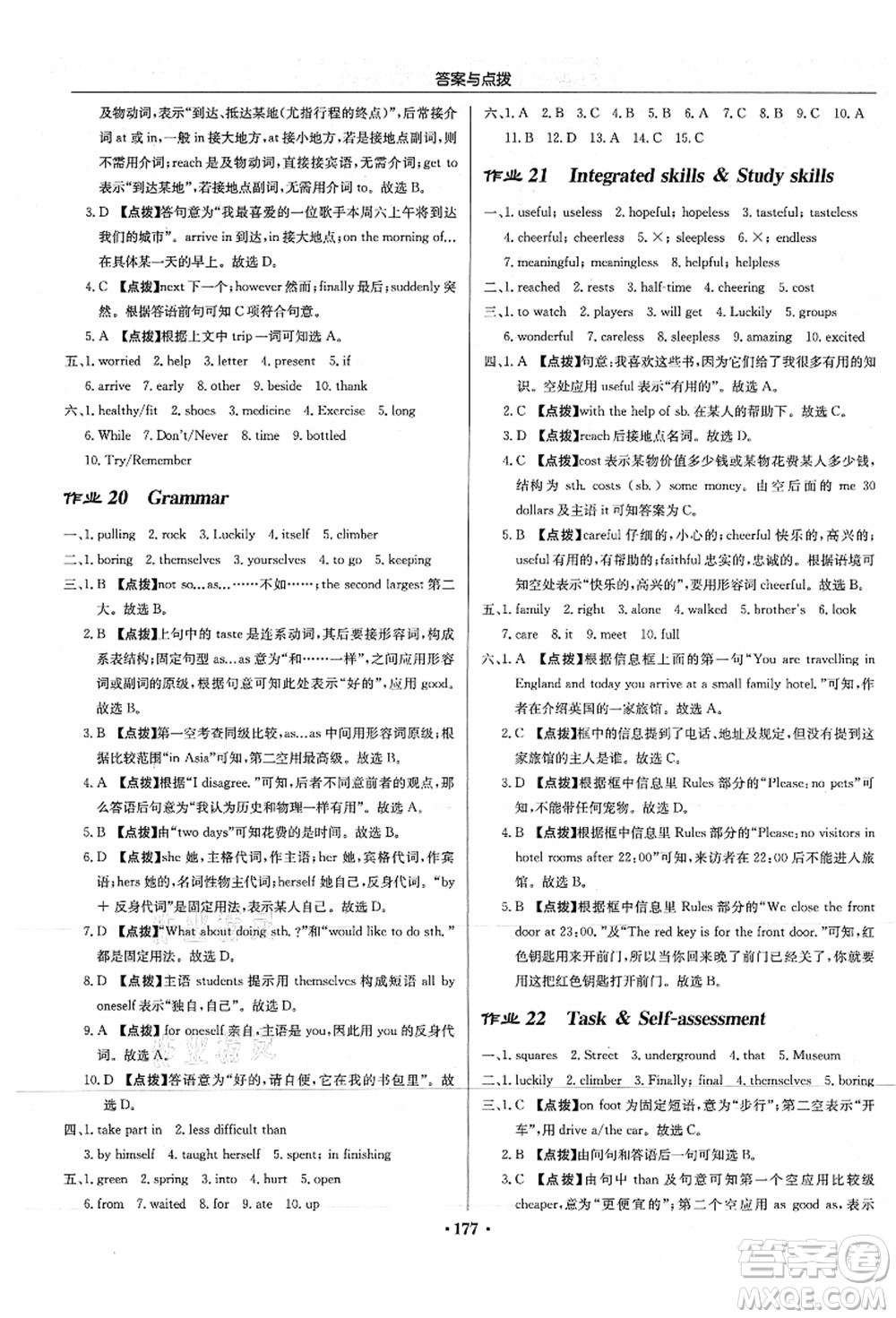 龍門書局2021啟東中學(xué)作業(yè)本八年級(jí)英語(yǔ)上冊(cè)YL譯林版答案