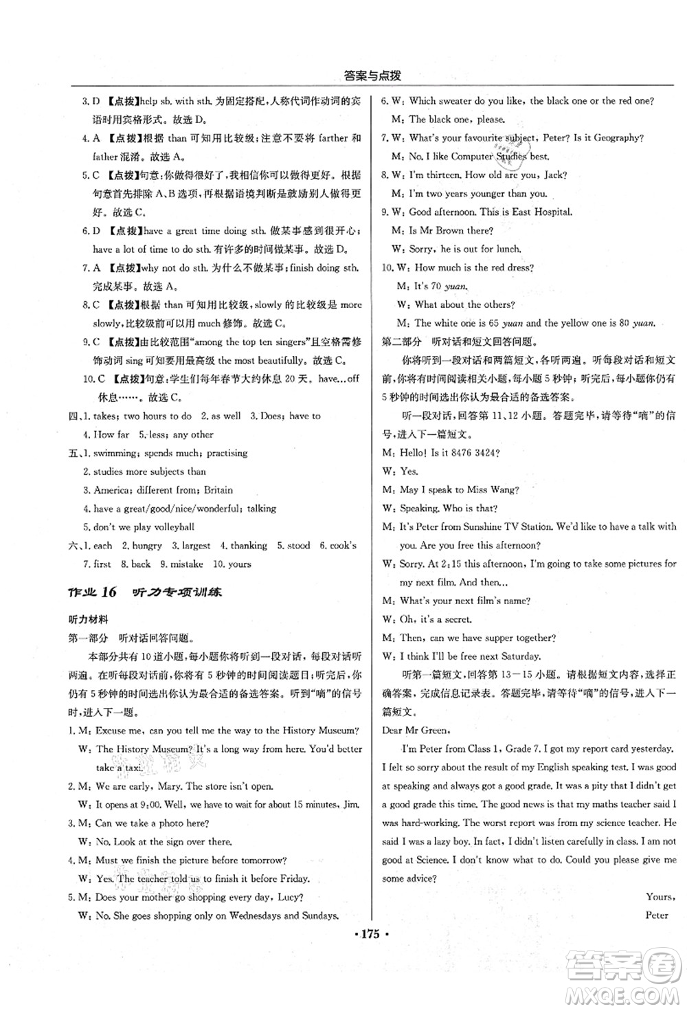 龍門書局2021啟東中學(xué)作業(yè)本八年級(jí)英語(yǔ)上冊(cè)YL譯林版答案