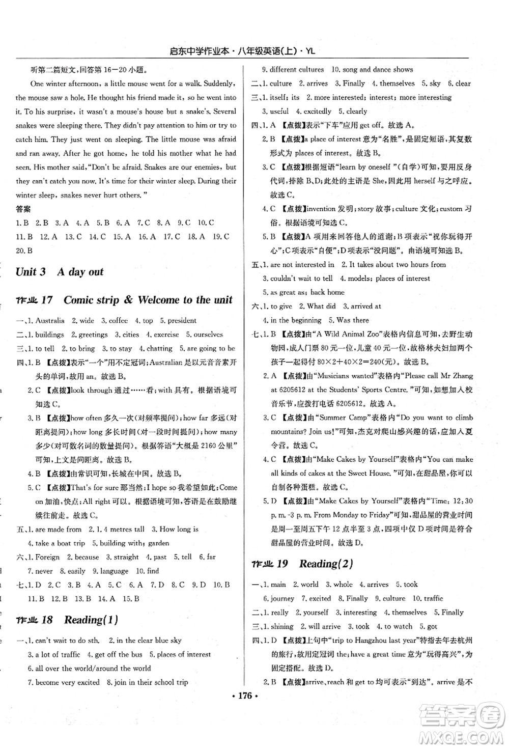 龍門書局2021啟東中學(xué)作業(yè)本八年級(jí)英語(yǔ)上冊(cè)YL譯林版答案