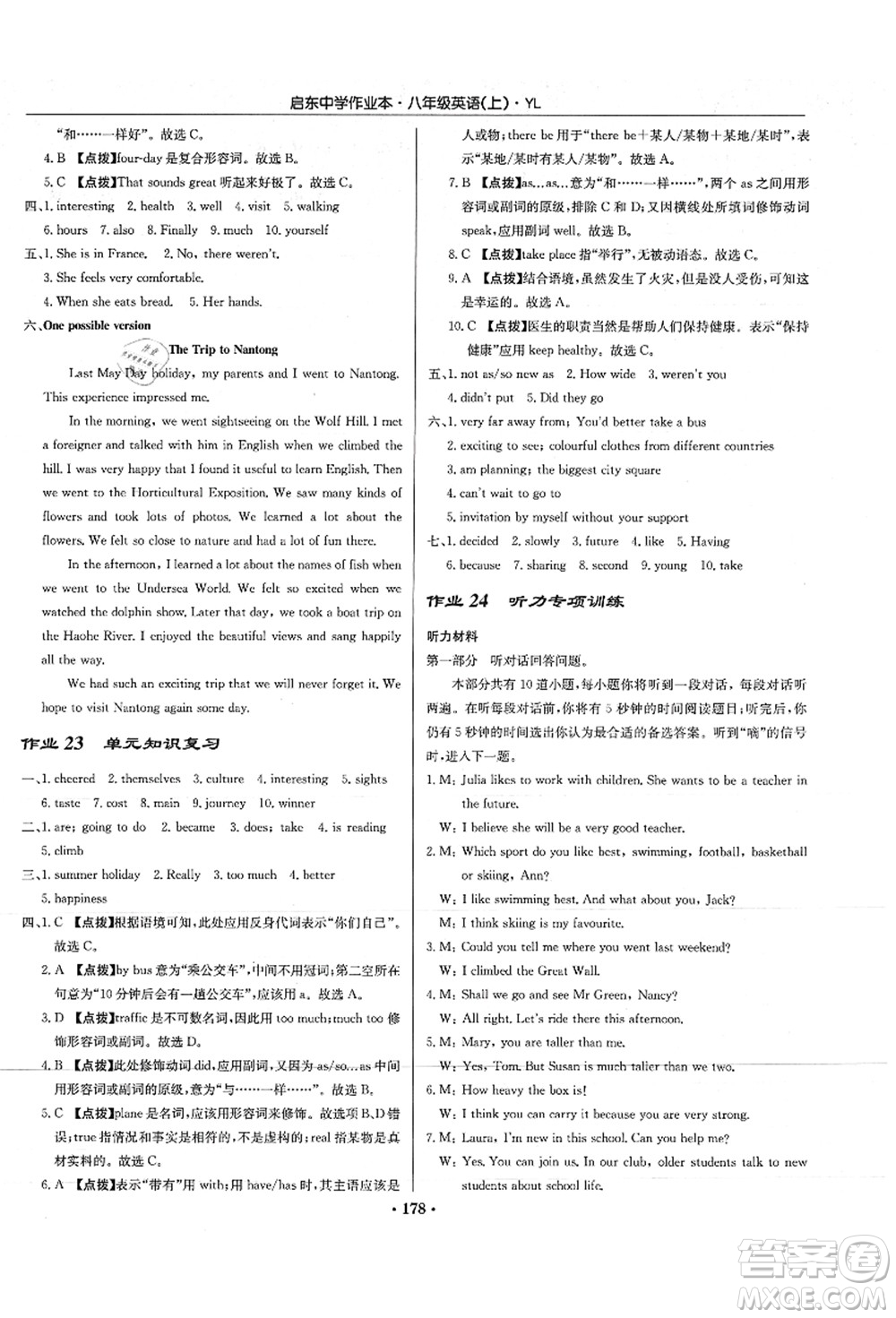 龍門書局2021啟東中學(xué)作業(yè)本八年級(jí)英語(yǔ)上冊(cè)YL譯林版答案