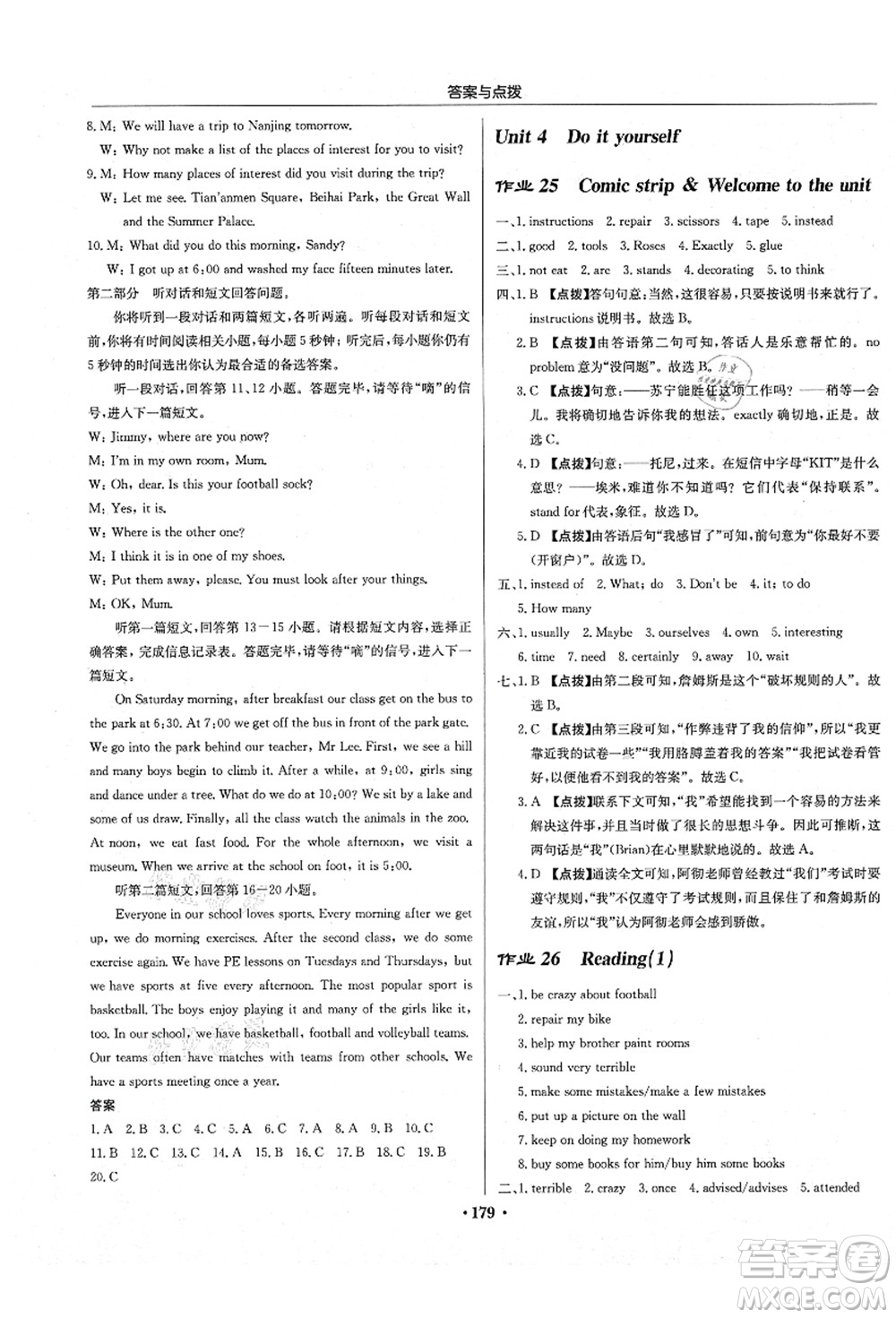 龍門書局2021啟東中學(xué)作業(yè)本八年級(jí)英語(yǔ)上冊(cè)YL譯林版答案