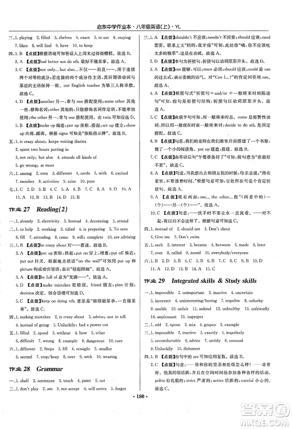 龍門書局2021啟東中學(xué)作業(yè)本八年級(jí)英語(yǔ)上冊(cè)YL譯林版答案