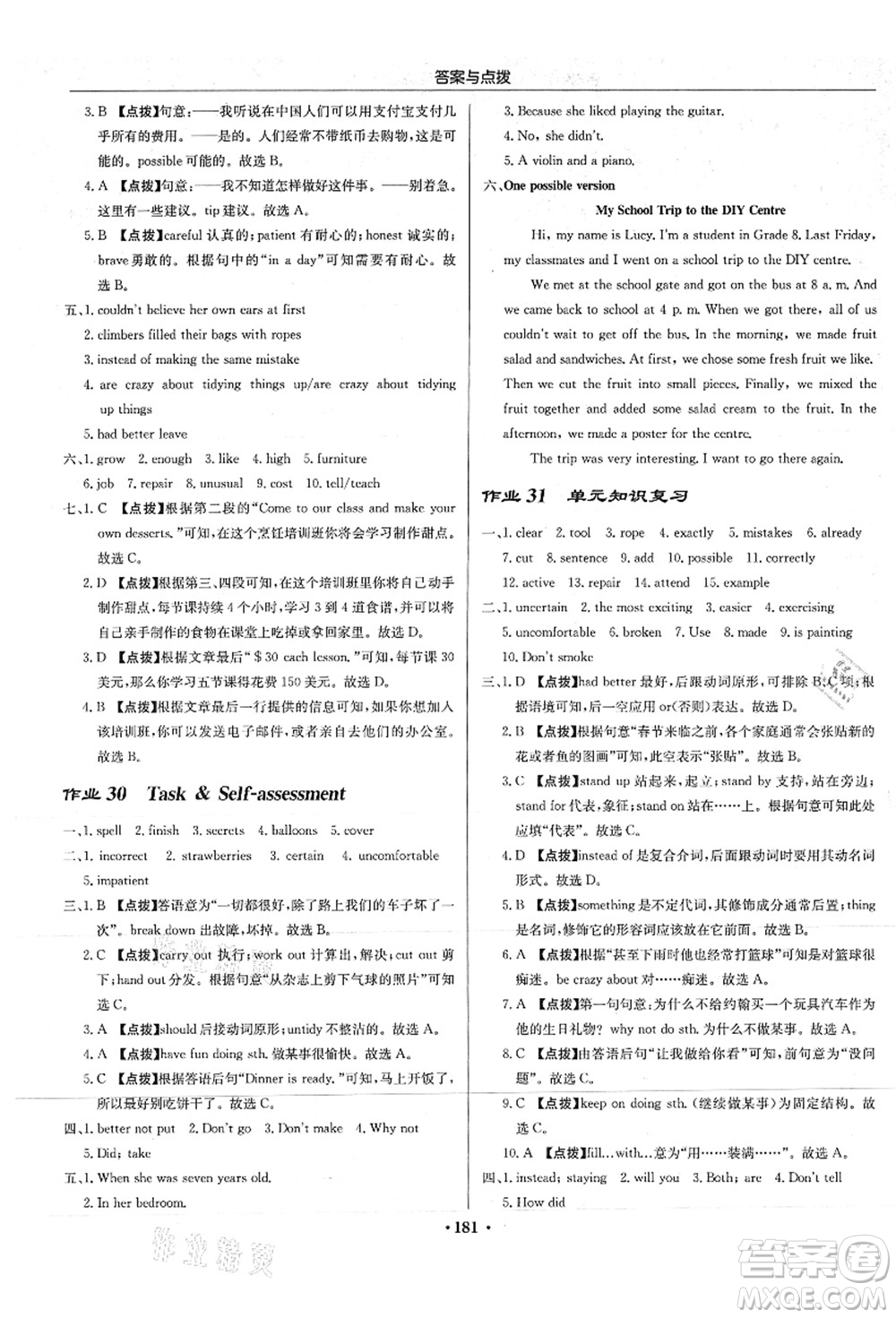 龍門書局2021啟東中學(xué)作業(yè)本八年級(jí)英語(yǔ)上冊(cè)YL譯林版答案