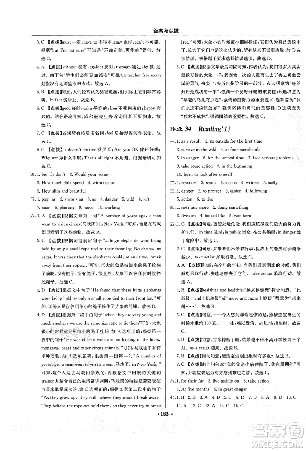 龍門書局2021啟東中學(xué)作業(yè)本八年級(jí)英語(yǔ)上冊(cè)YL譯林版答案