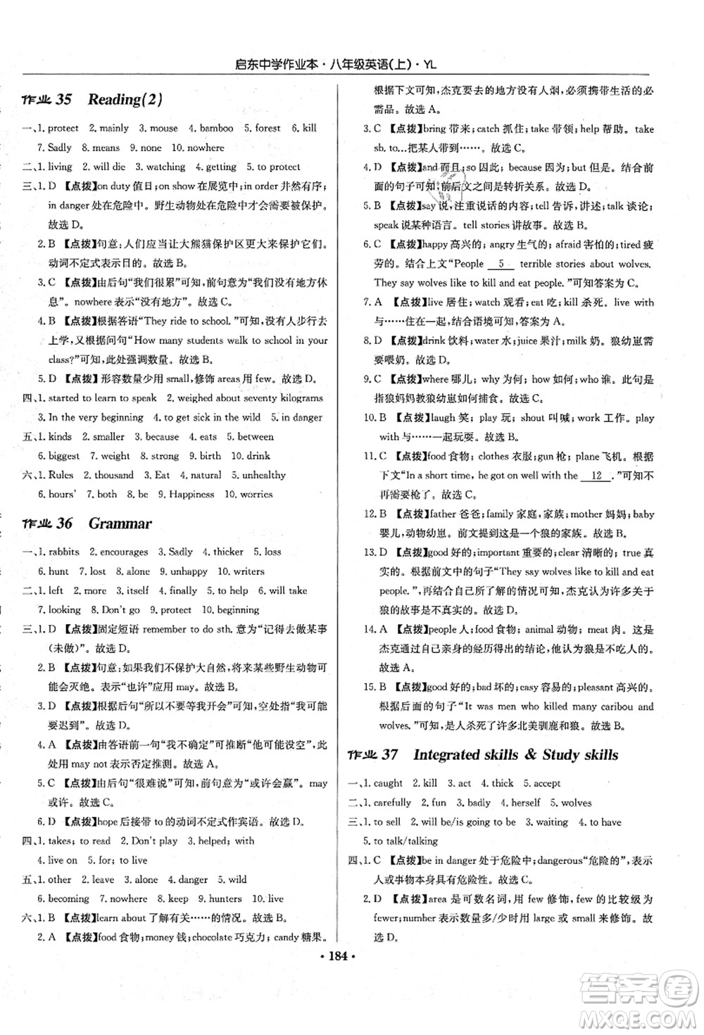 龍門書局2021啟東中學(xué)作業(yè)本八年級(jí)英語(yǔ)上冊(cè)YL譯林版答案