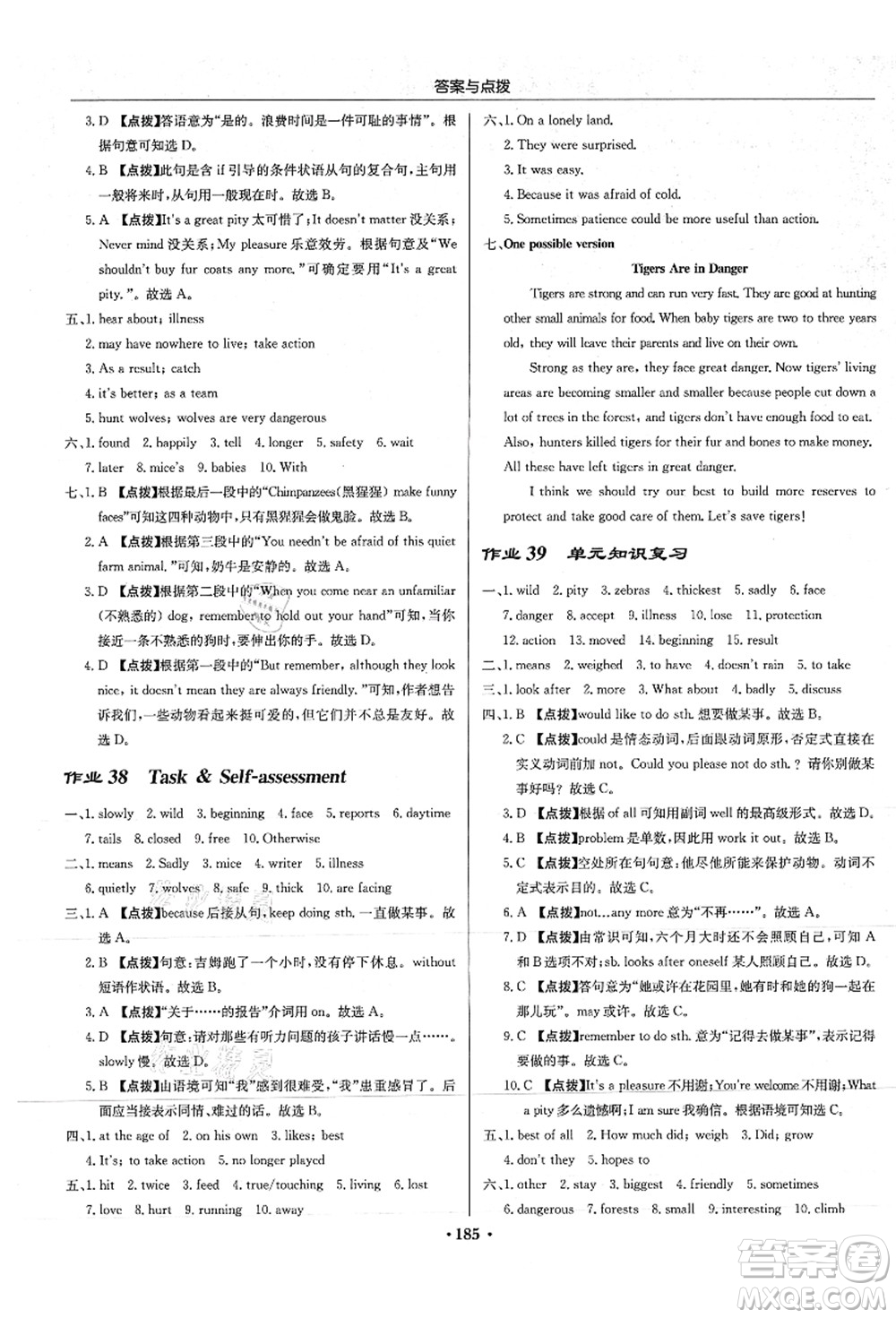 龍門書局2021啟東中學(xué)作業(yè)本八年級(jí)英語(yǔ)上冊(cè)YL譯林版答案