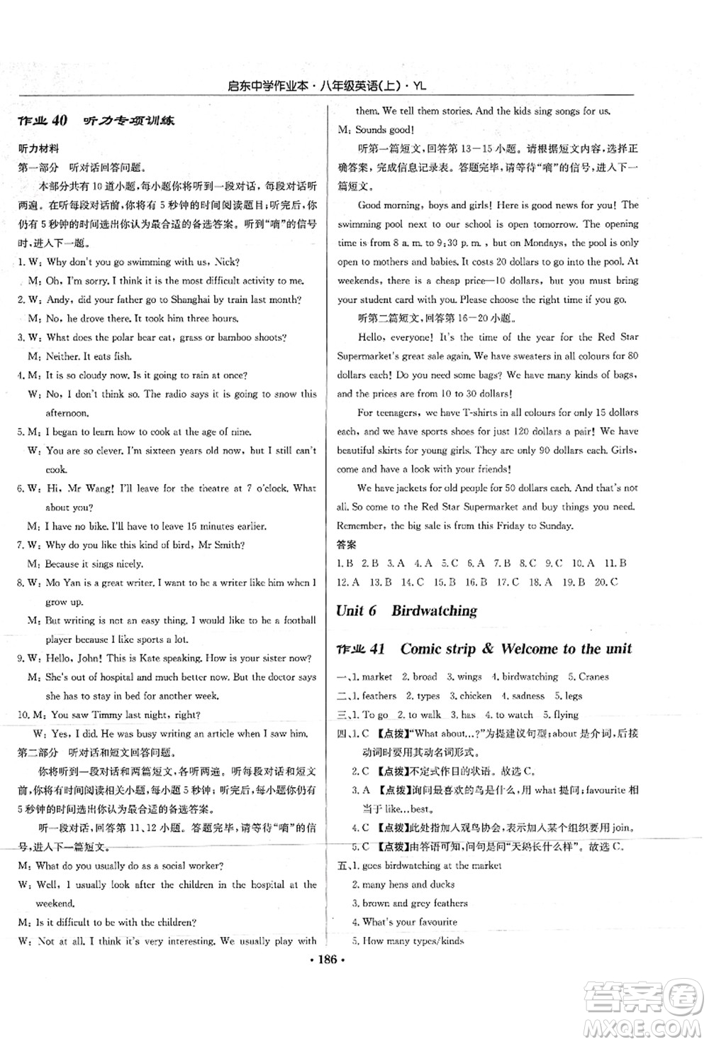 龍門書局2021啟東中學(xué)作業(yè)本八年級(jí)英語(yǔ)上冊(cè)YL譯林版答案