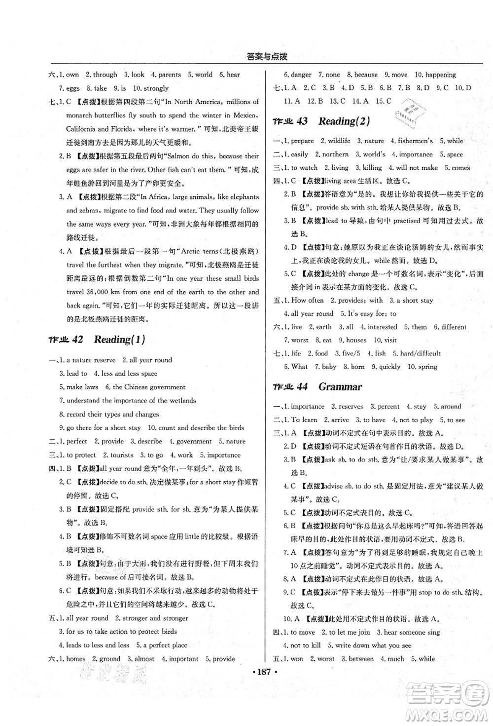 龍門書局2021啟東中學(xué)作業(yè)本八年級(jí)英語(yǔ)上冊(cè)YL譯林版答案